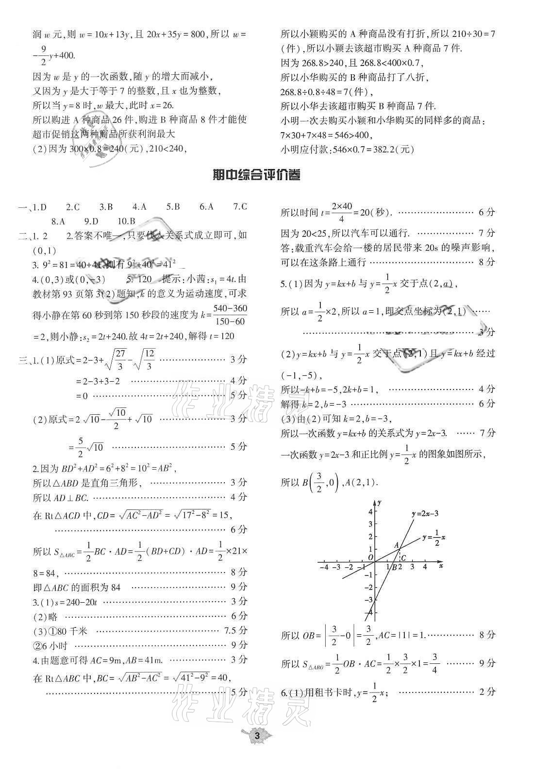 2020年基礎(chǔ)訓(xùn)練八年級(jí)數(shù)學(xué)上冊(cè)北師大版大象出版社 第3頁(yè)