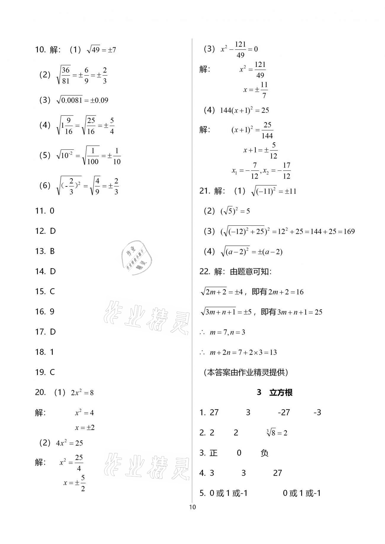 2020年基础训练八年级数学上册北师大版大象出版社 参考答案第10页