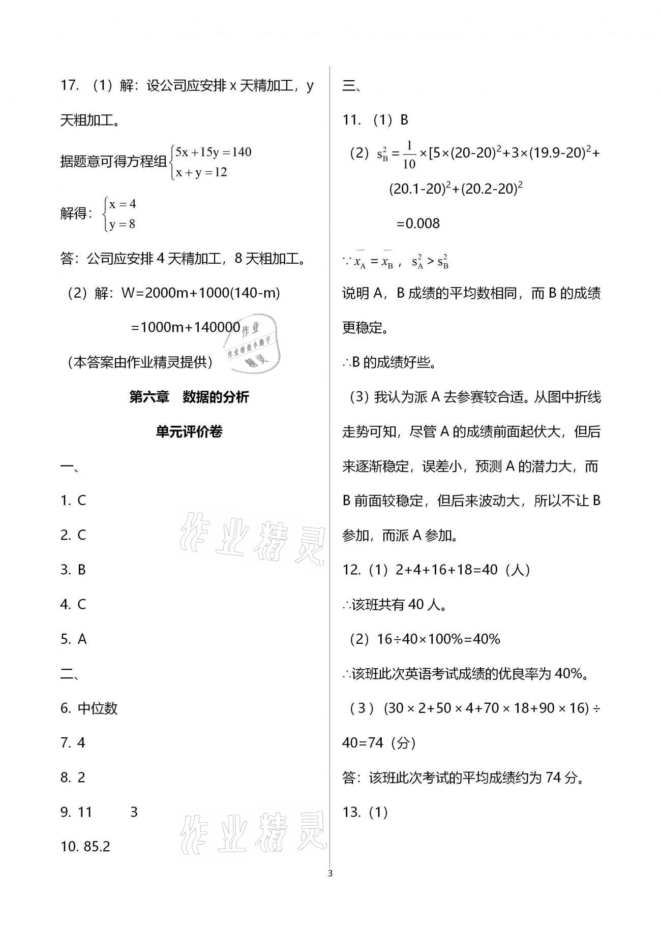 2020年基础训练八年级数学上册北师大版大象出版社 第7页