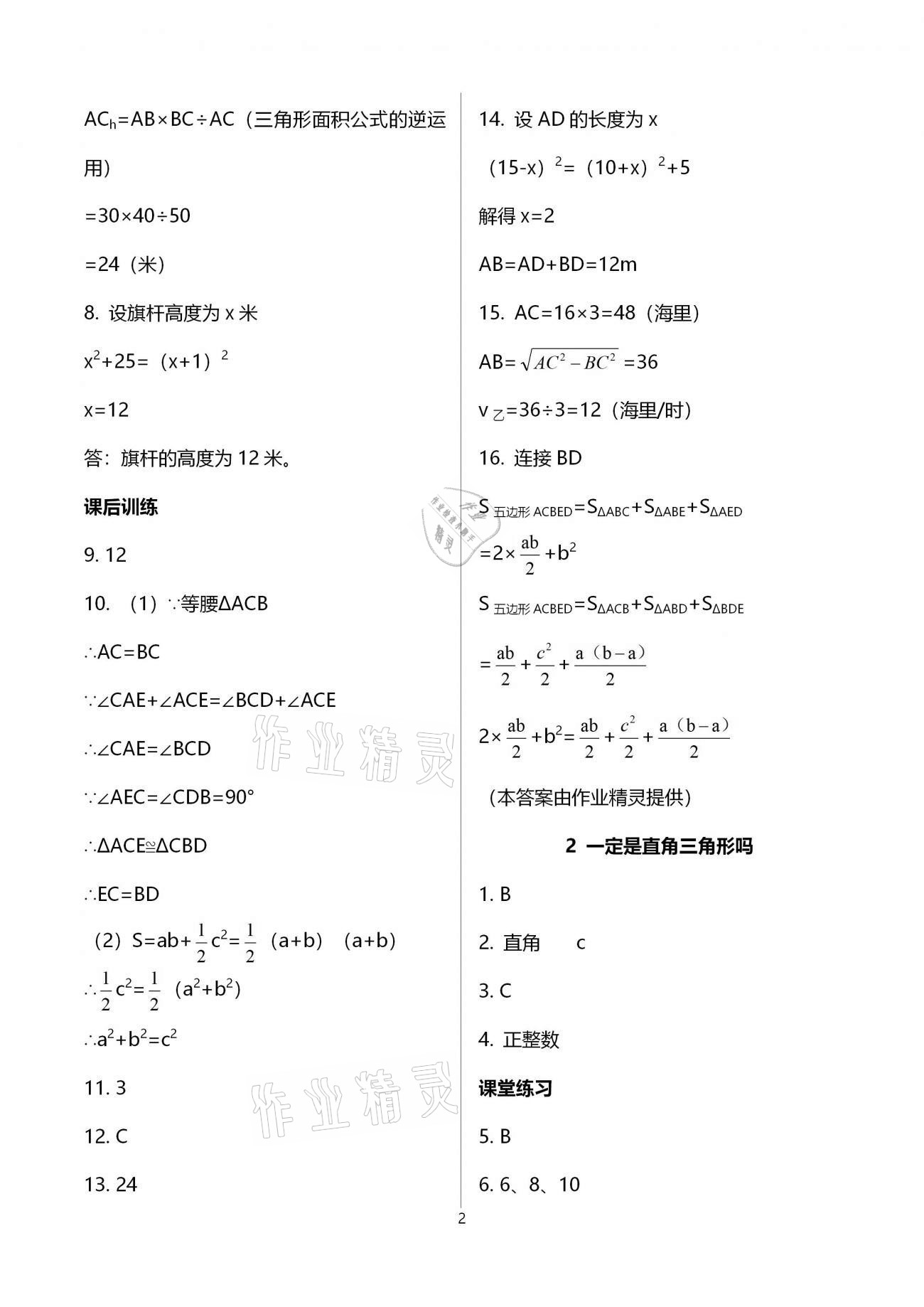 2020年基礎(chǔ)訓(xùn)練八年級(jí)數(shù)學(xué)上冊(cè)北師大版大象出版社 參考答案第2頁(yè)