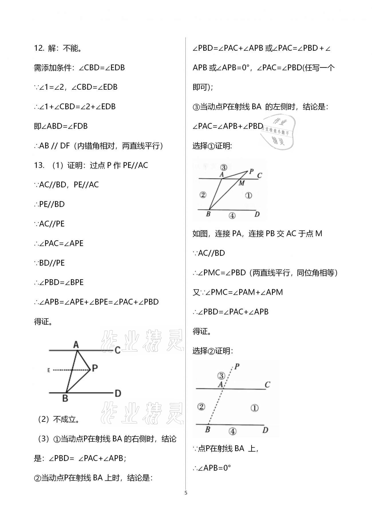 2020年基础训练八年级数学上册北师大版大象出版社 第9页