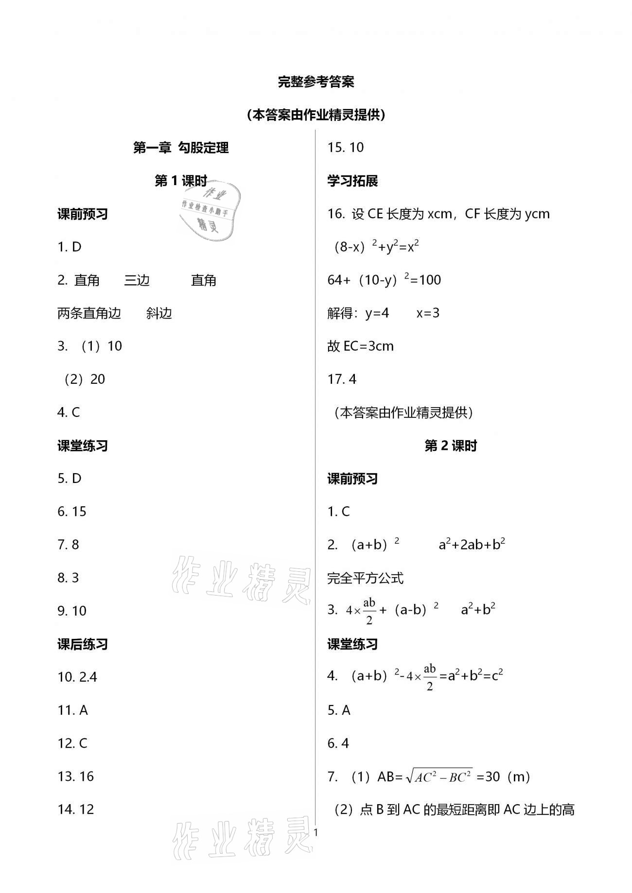 2020年基础训练八年级数学上册北师大版大象出版社 参考答案第1页