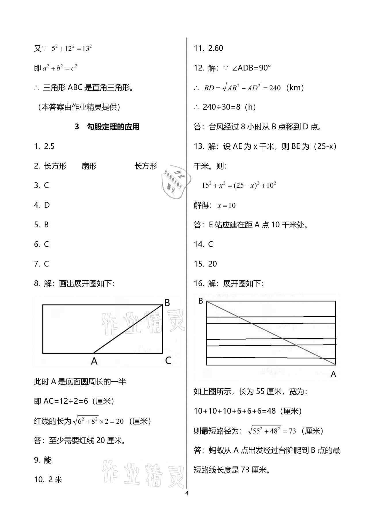 2020年基础训练八年级数学上册北师大版大象出版社 参考答案第4页