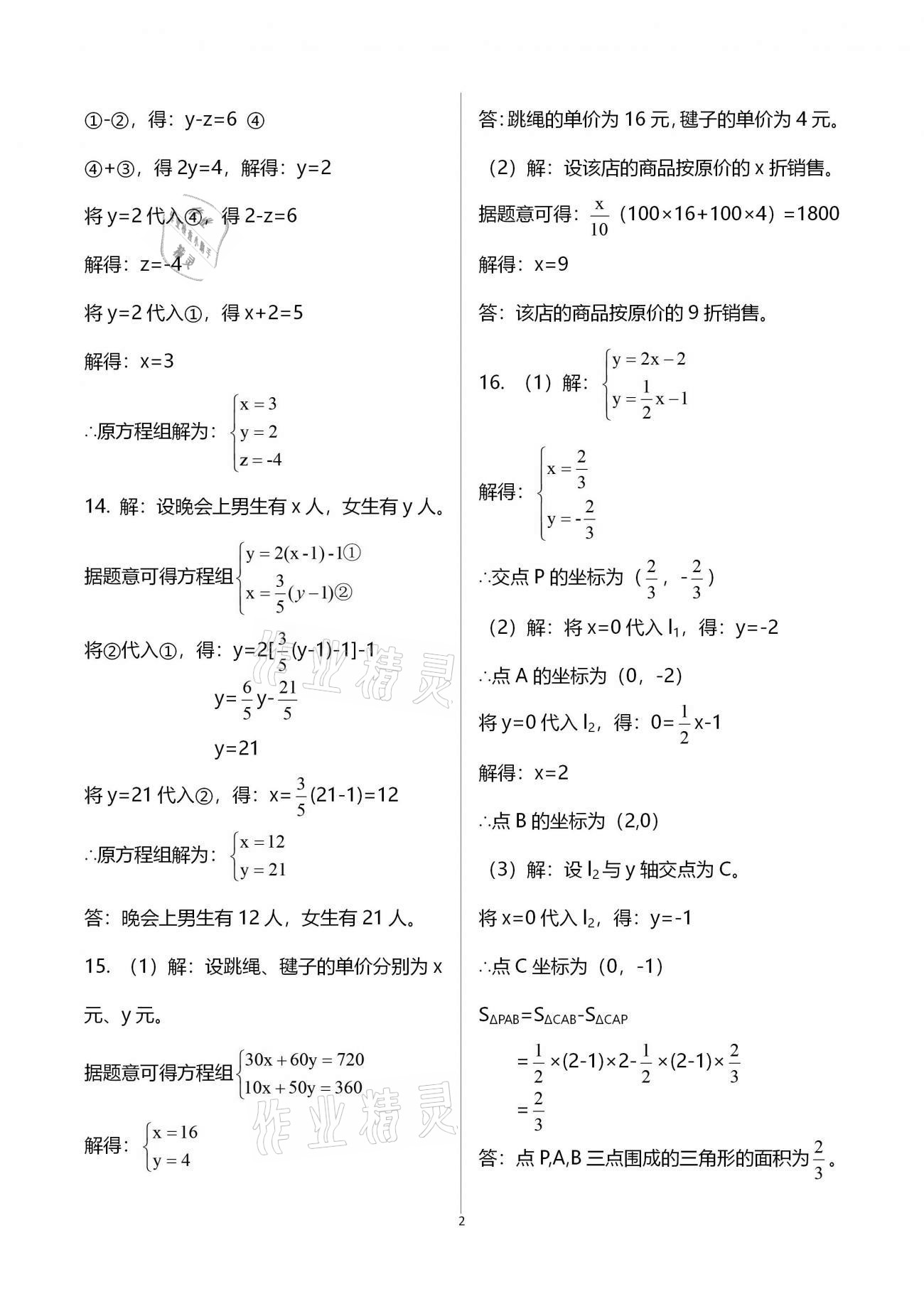 2020年基础训练八年级数学上册北师大版大象出版社 第6页