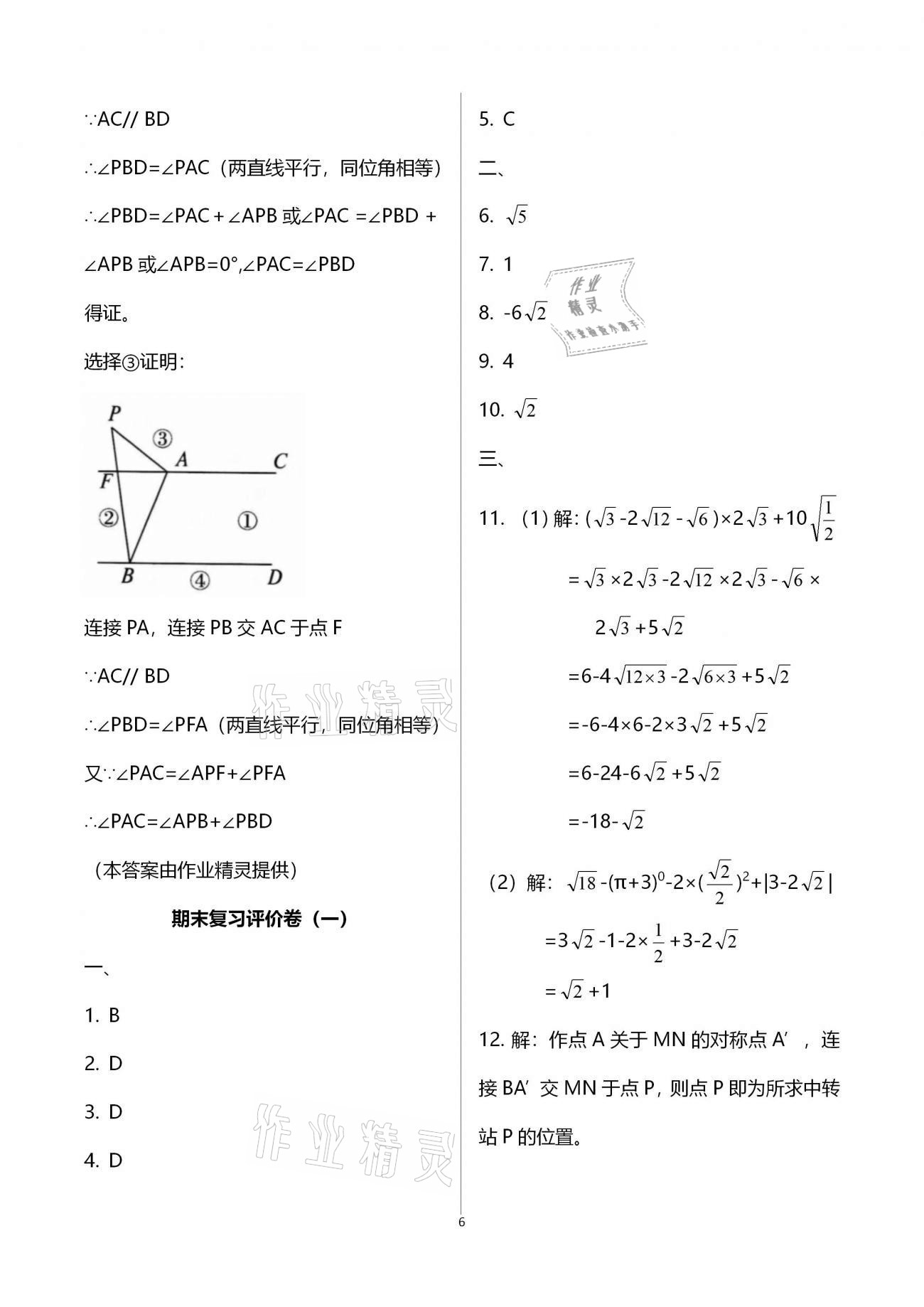 2020年基础训练八年级数学上册北师大版大象出版社 第10页