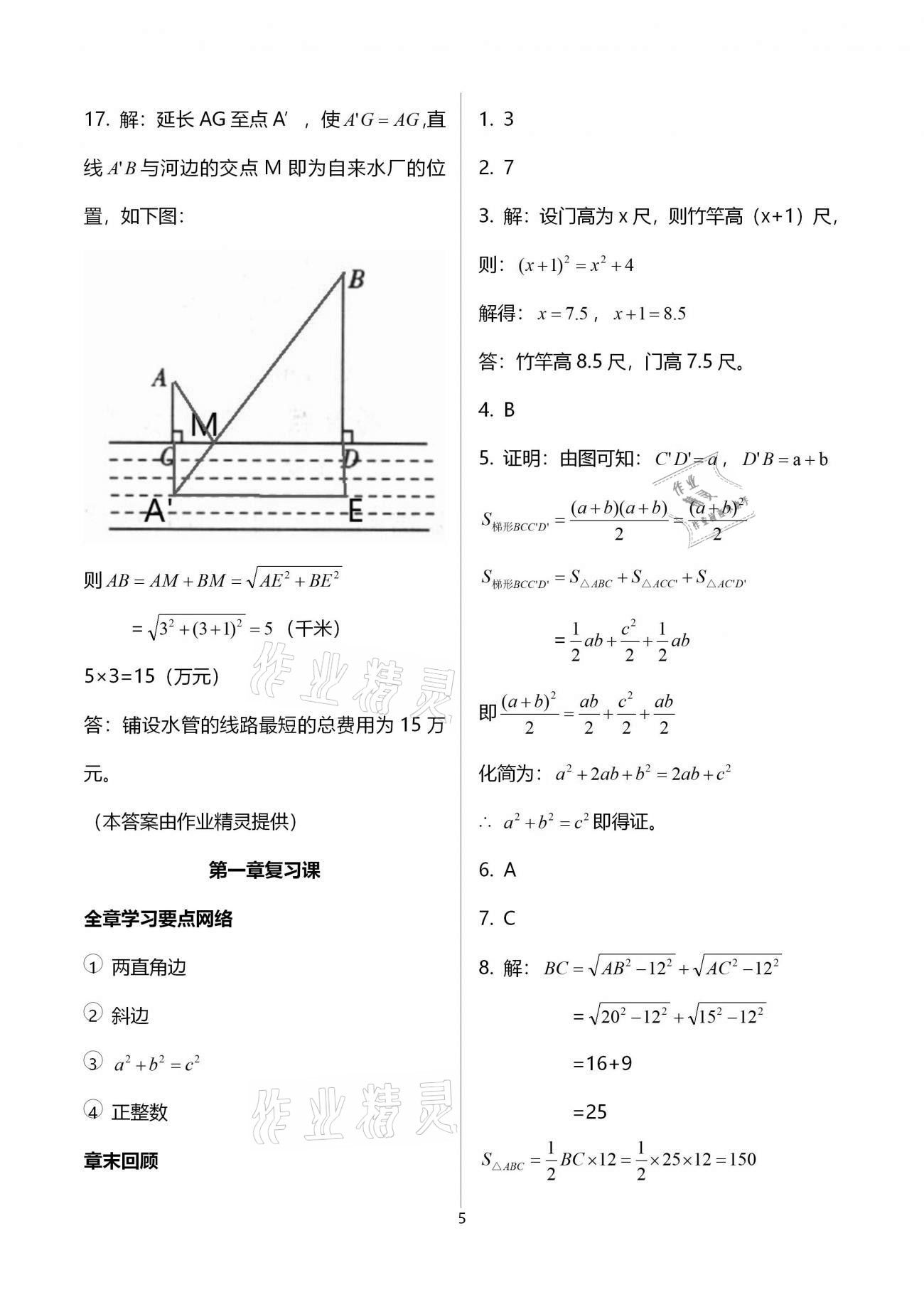 2020年基础训练八年级数学上册北师大版大象出版社 参考答案第5页