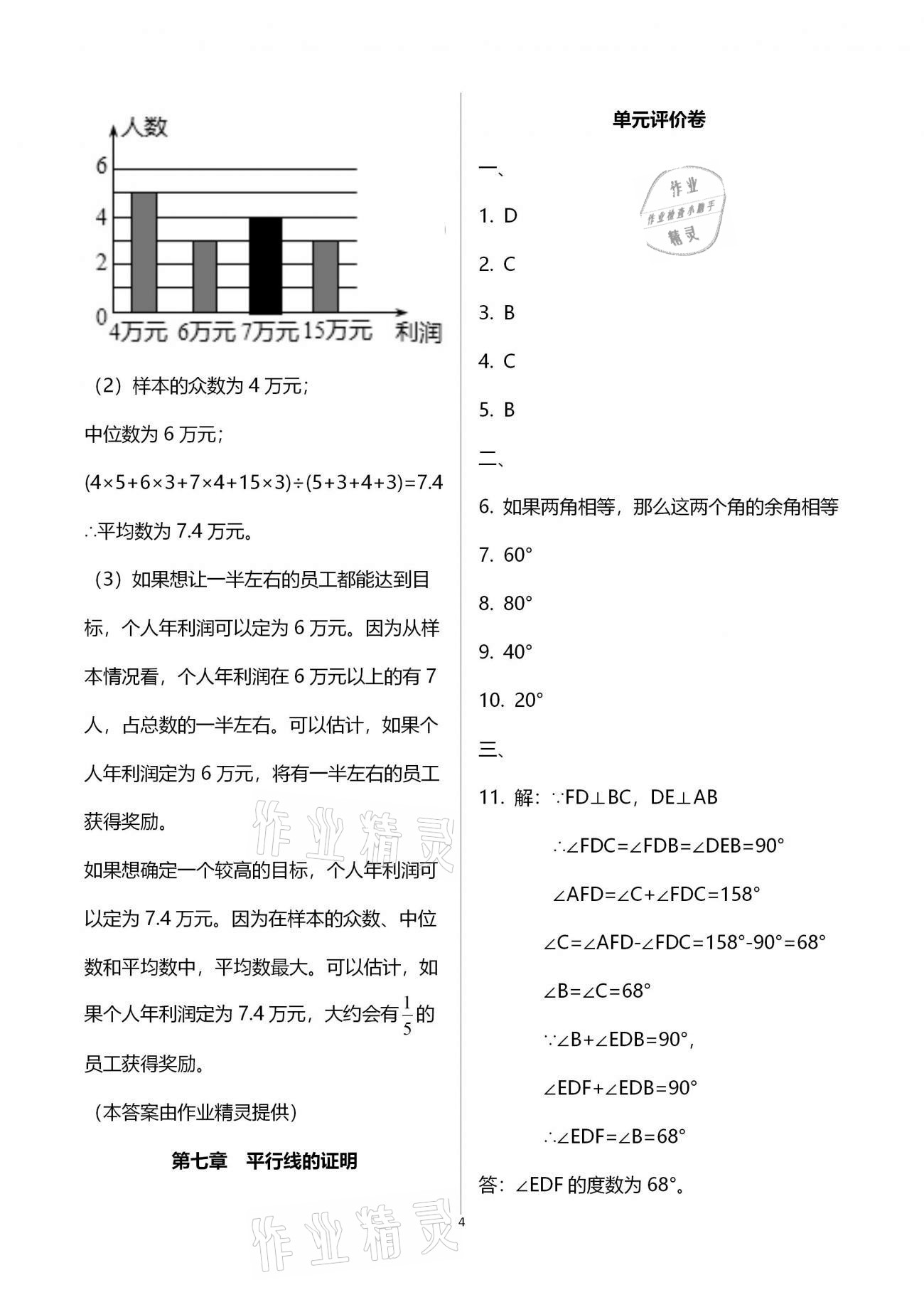 2020年基础训练八年级数学上册北师大版大象出版社 第8页