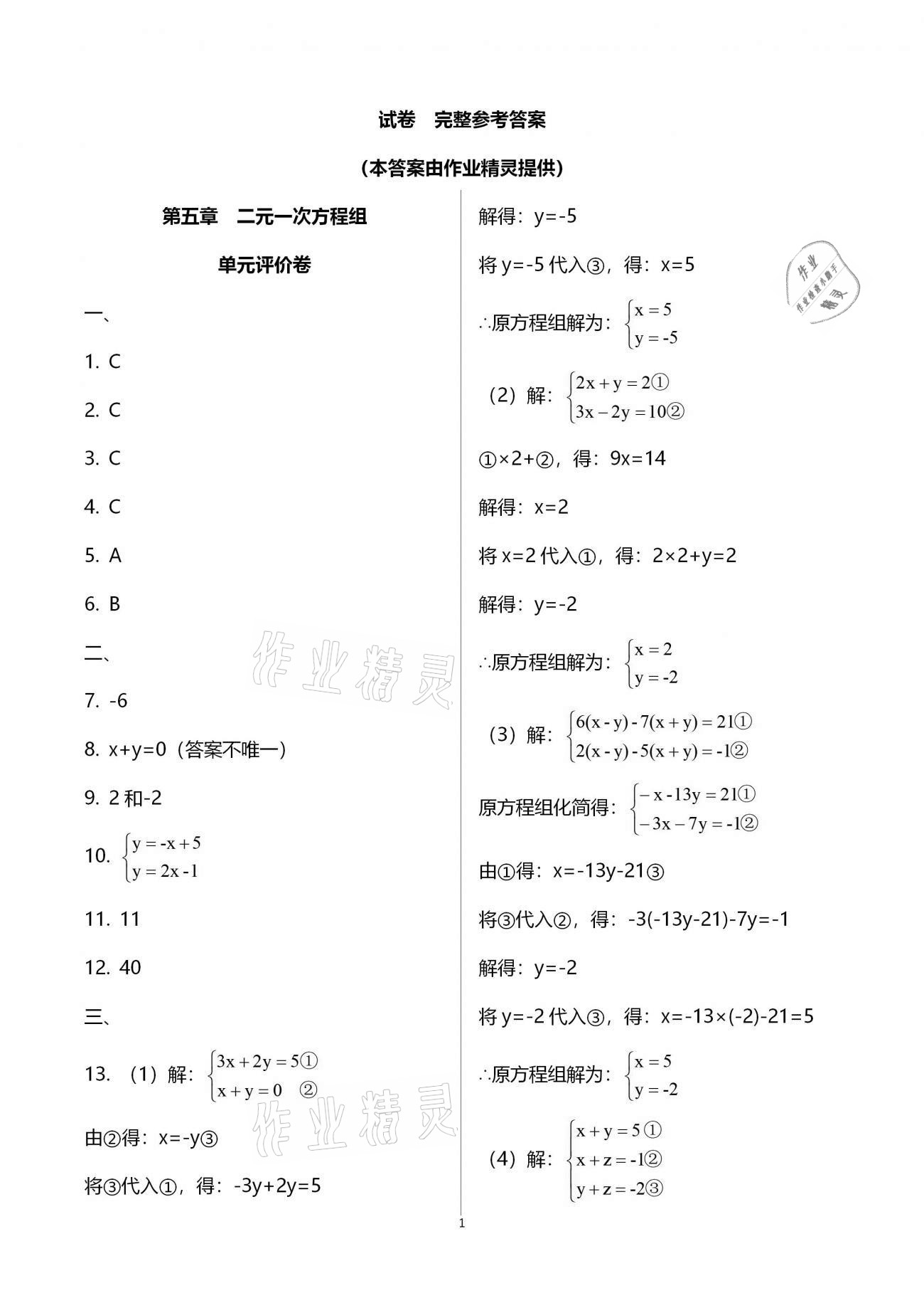 2020年基礎訓練八年級數(shù)學上冊北師大版大象出版社 第5頁