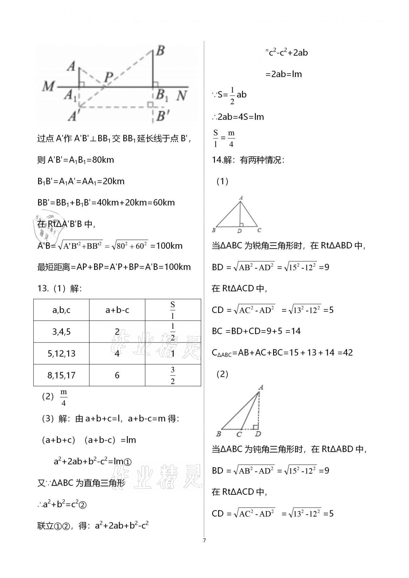 2020年基础训练八年级数学上册北师大版大象出版社 第11页