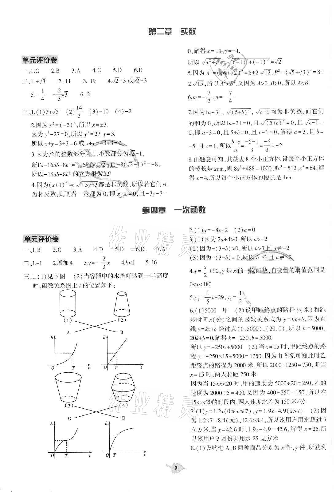 2020年基础训练八年级数学上册北师大版大象出版社 第2页