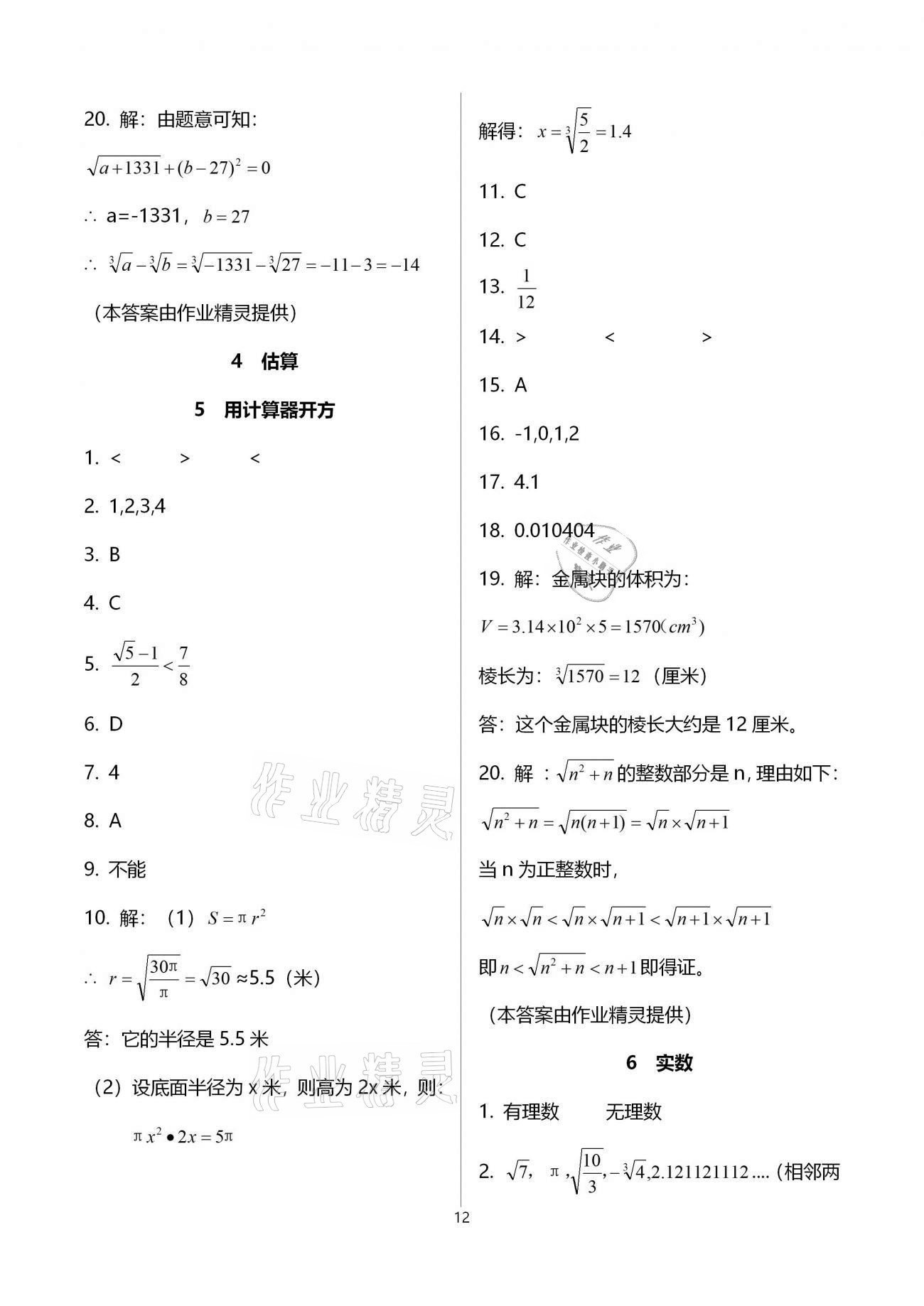 2020年基礎(chǔ)訓(xùn)練八年級(jí)數(shù)學(xué)上冊(cè)北師大版大象出版社 參考答案第12頁(yè)