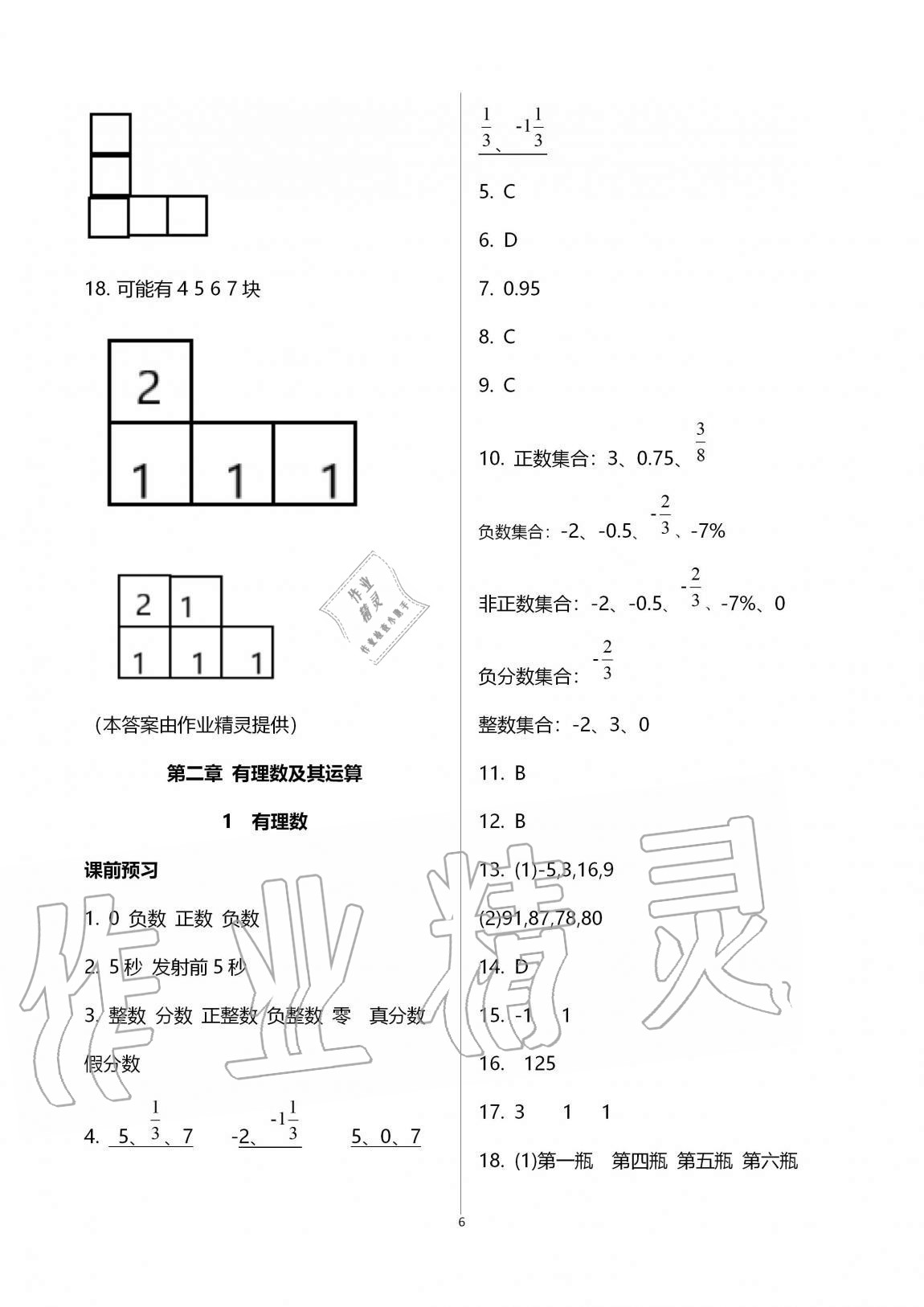 2020年基礎(chǔ)訓(xùn)練七年級(jí)數(shù)學(xué)上冊(cè)北師大版大象出版社 第6頁(yè)