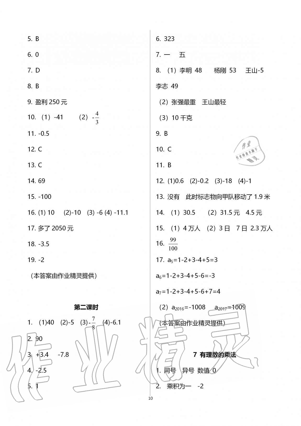 2020年基础训练七年级数学上册北师大版大象出版社 第10页