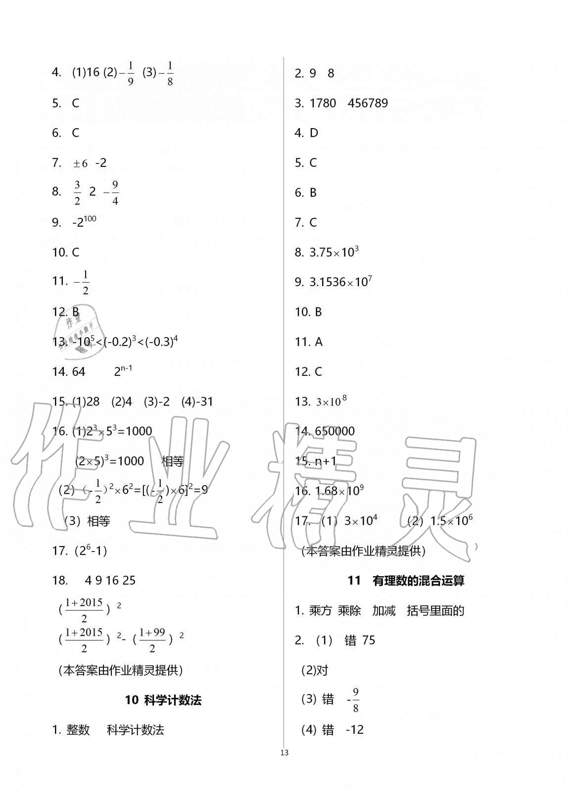 2020年基礎(chǔ)訓(xùn)練七年級數(shù)學(xué)上冊北師大版大象出版社 第13頁