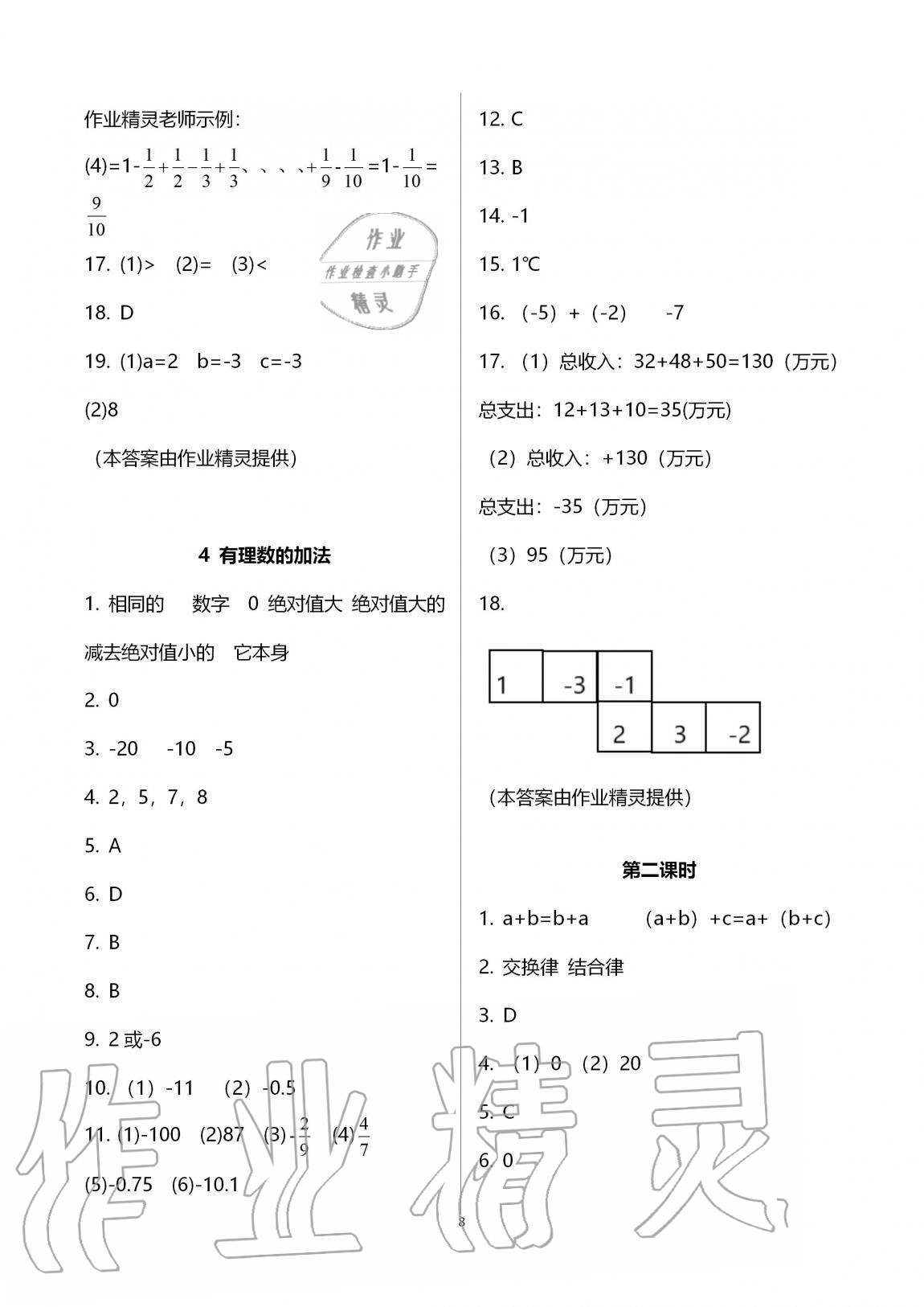 2020年基础训练七年级数学上册北师大版大象出版社 第8页