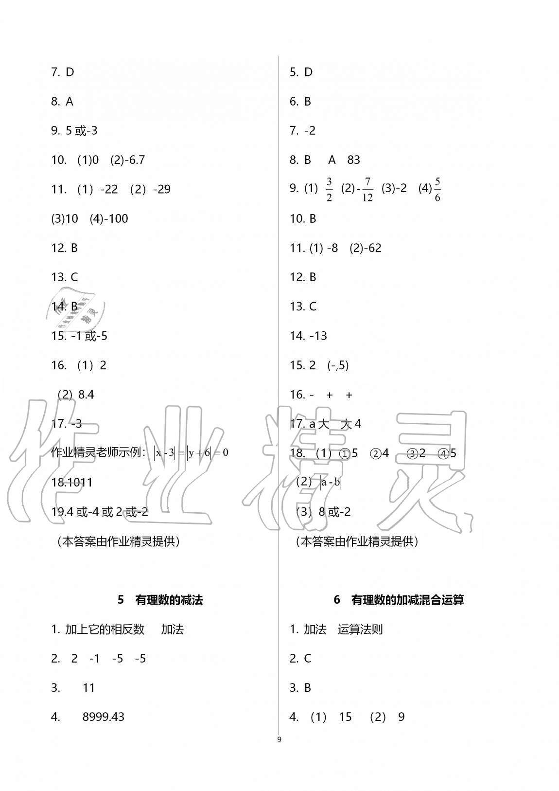 2020年基础训练七年级数学上册北师大版大象出版社 第9页