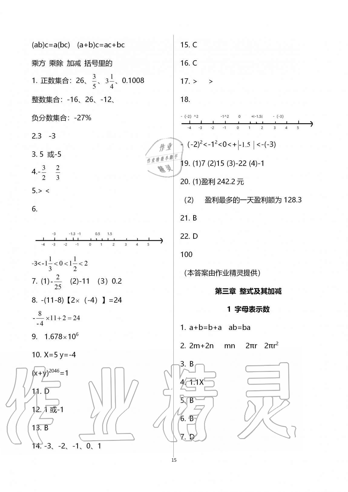 2020年基础训练七年级数学上册北师大版大象出版社 第15页