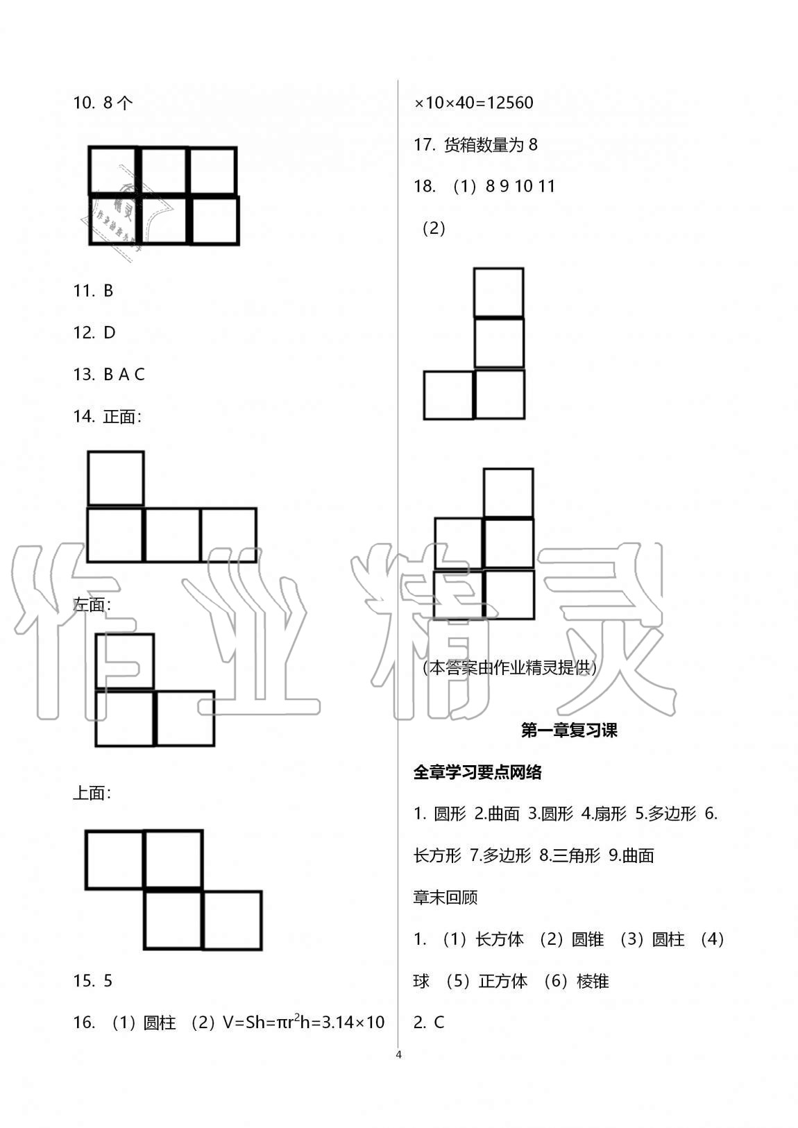 2020年基礎(chǔ)訓(xùn)練七年級數(shù)學(xué)上冊北師大版大象出版社 第4頁