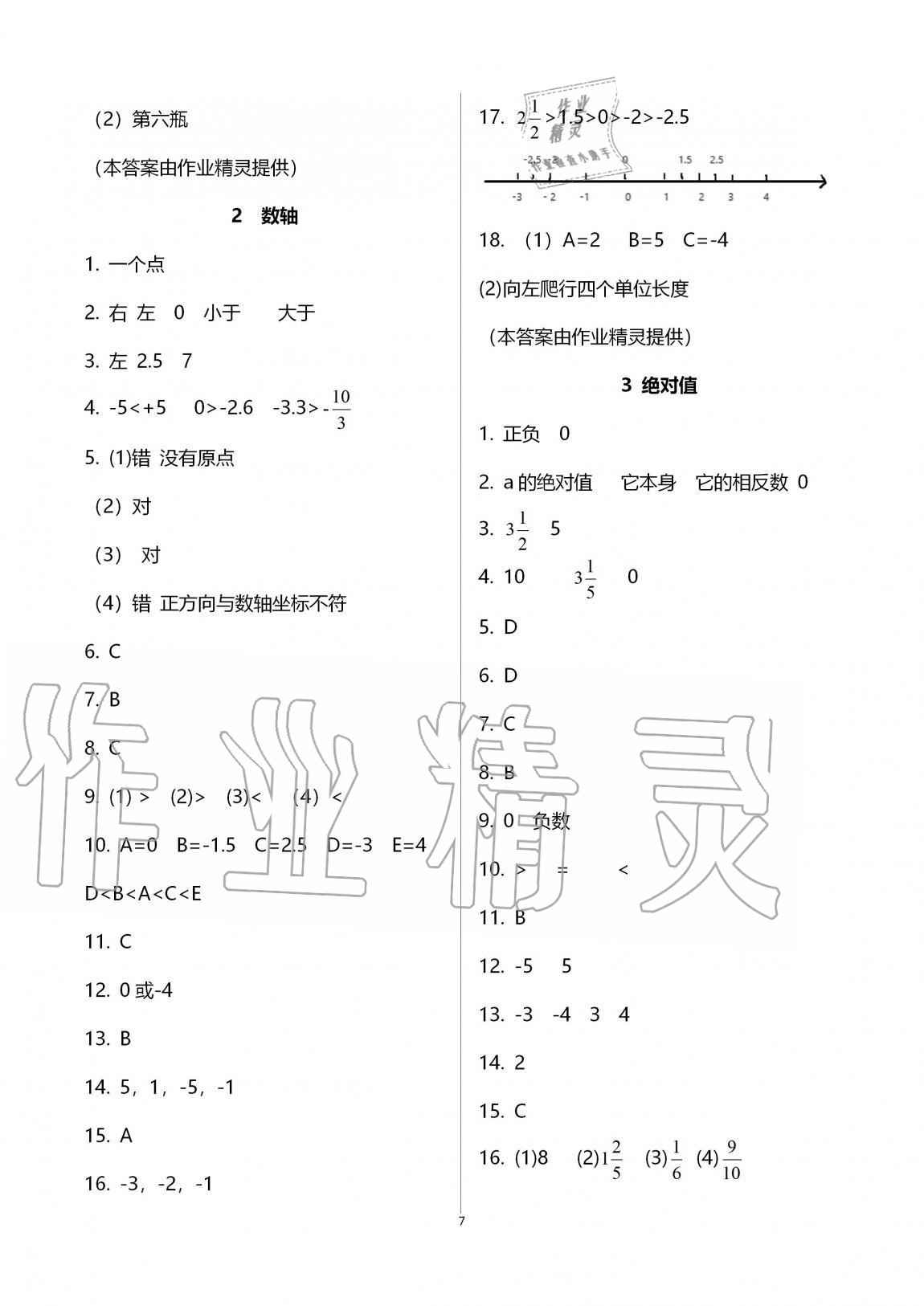 2020年基礎訓練七年級數(shù)學上冊北師大版大象出版社 第7頁