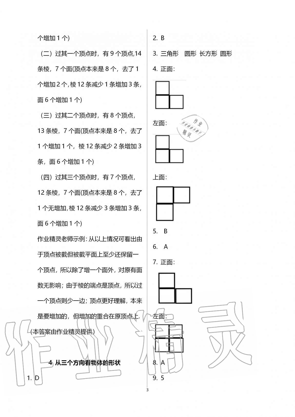 2020年基础训练七年级数学上册北师大版大象出版社 第3页