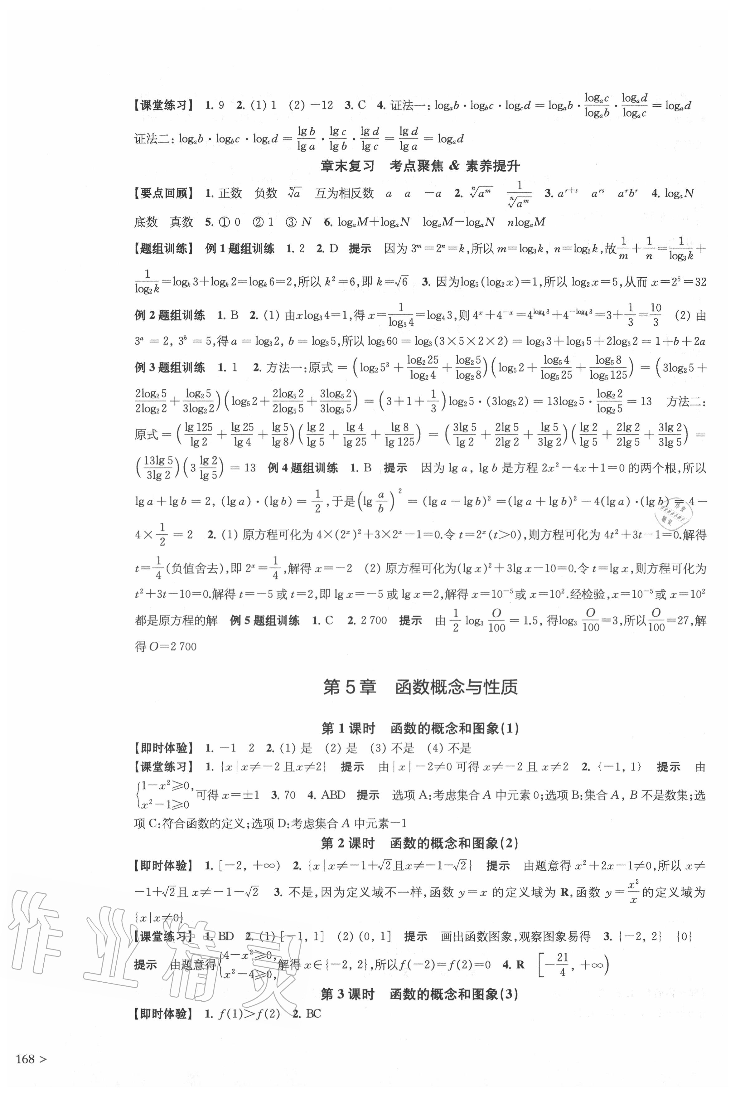 2020年鳳凰新學案高中數(shù)學必修第一冊蘇教版 第8頁