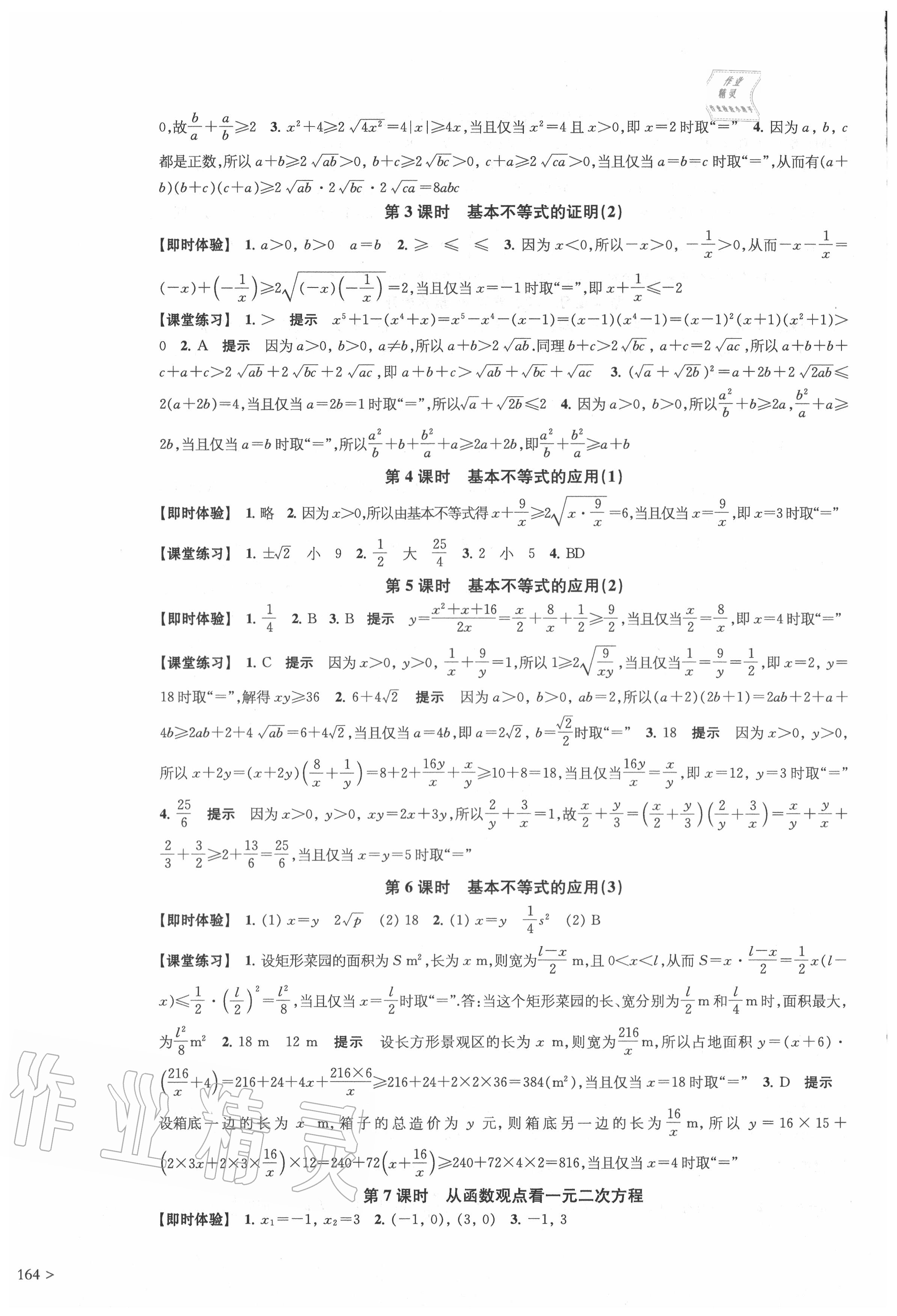 2020年鳳凰新學(xué)案高中數(shù)學(xué)必修第一冊蘇教版 第4頁