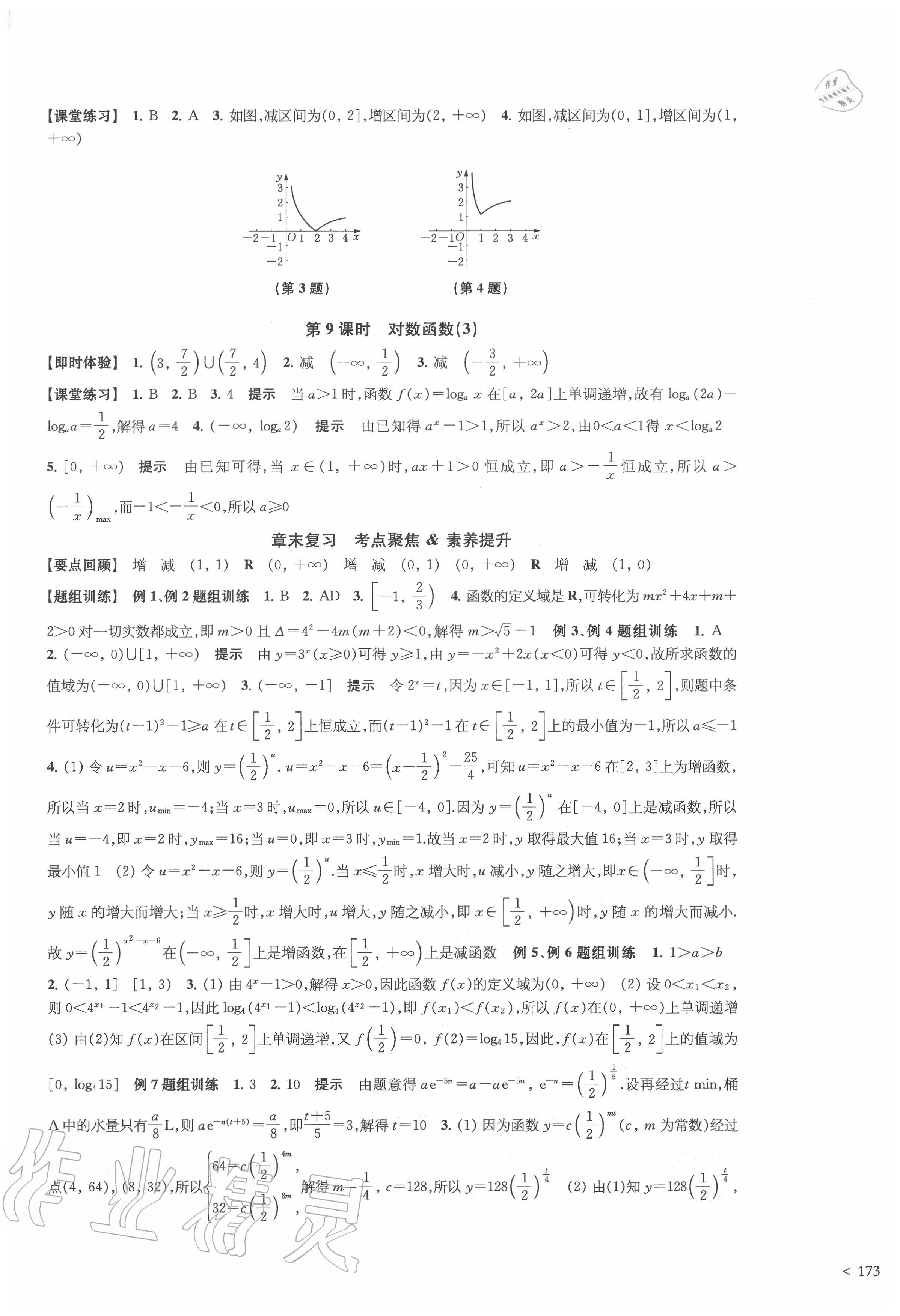 2020年鳳凰新學(xué)案高中數(shù)學(xué)必修第一冊蘇教版 第13頁