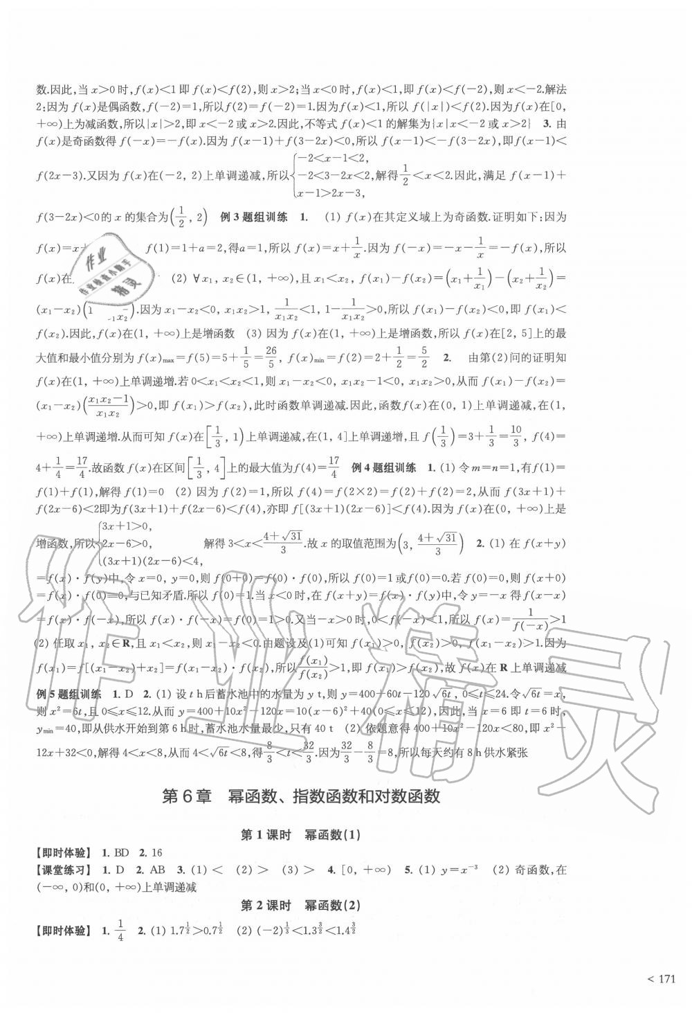 2020年鳳凰新學案高中數(shù)學必修第一冊蘇教版 第11頁