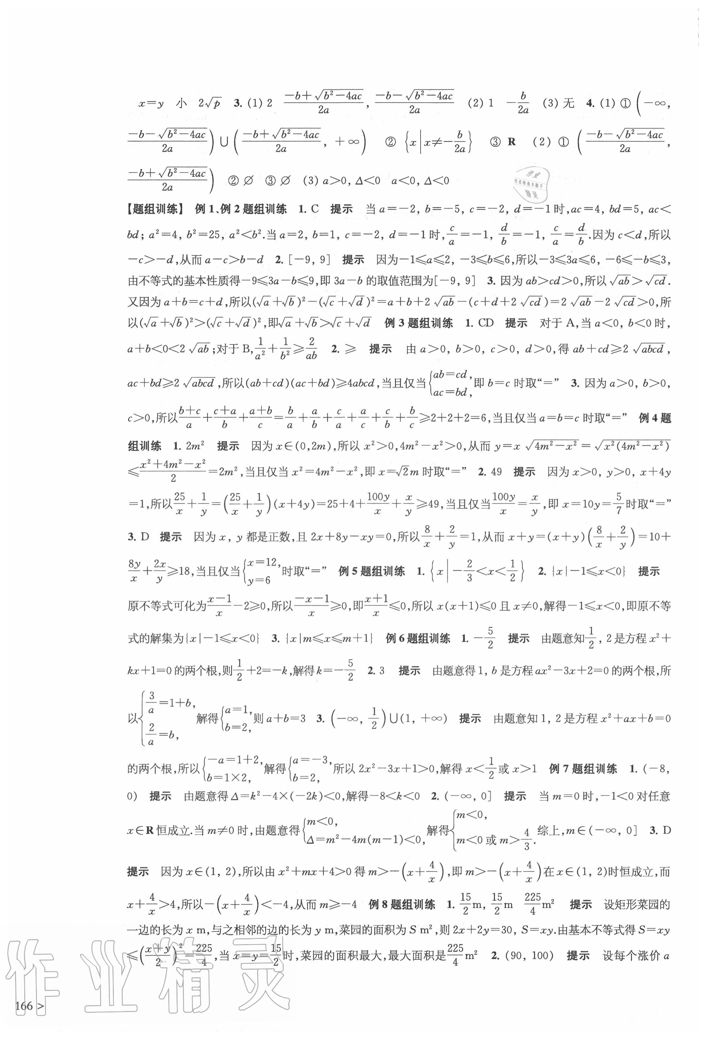 2020年鳳凰新學(xué)案高中數(shù)學(xué)必修第一冊(cè)蘇教版 第6頁