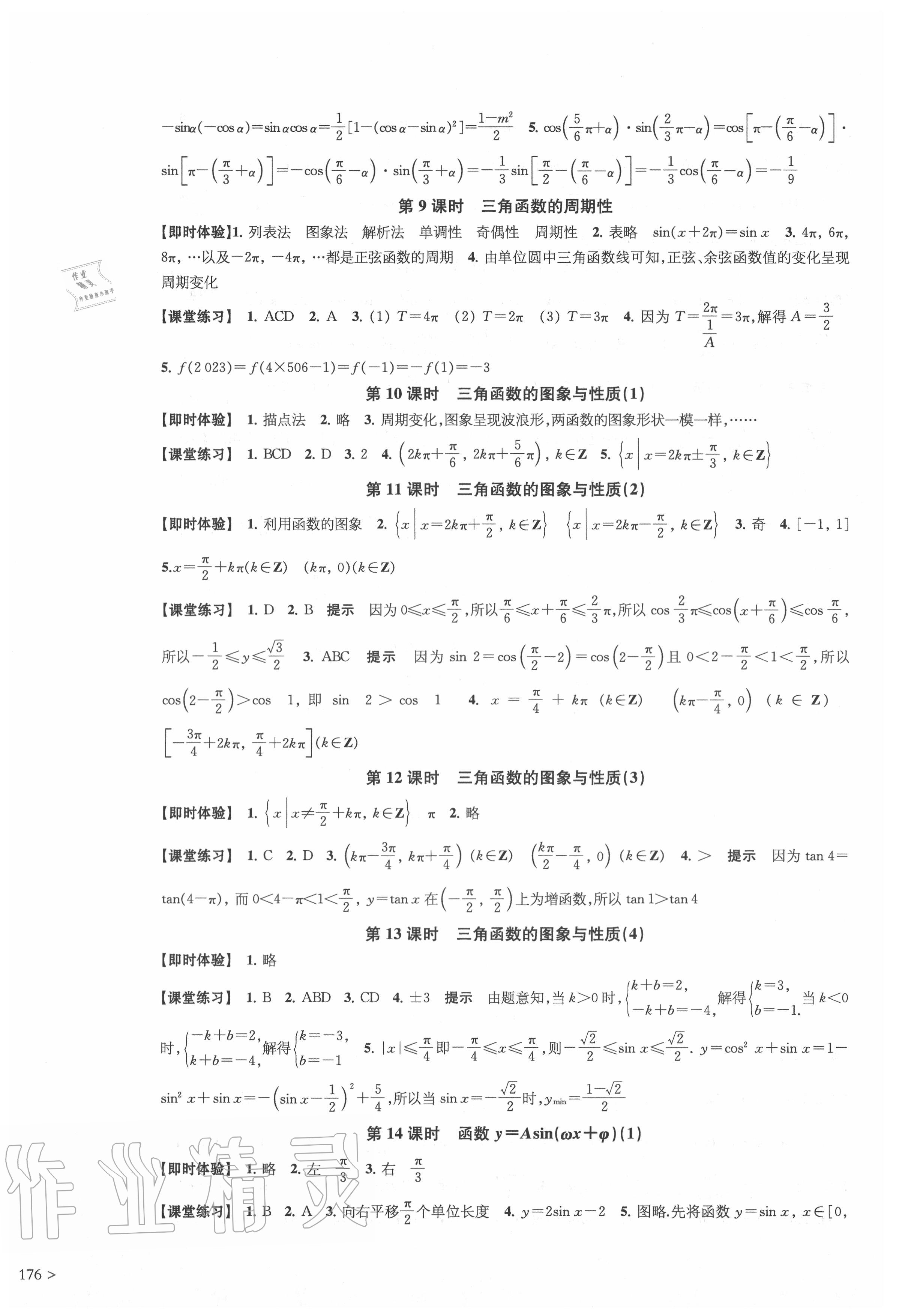 2020年鳳凰新學(xué)案高中數(shù)學(xué)必修第一冊蘇教版 第16頁