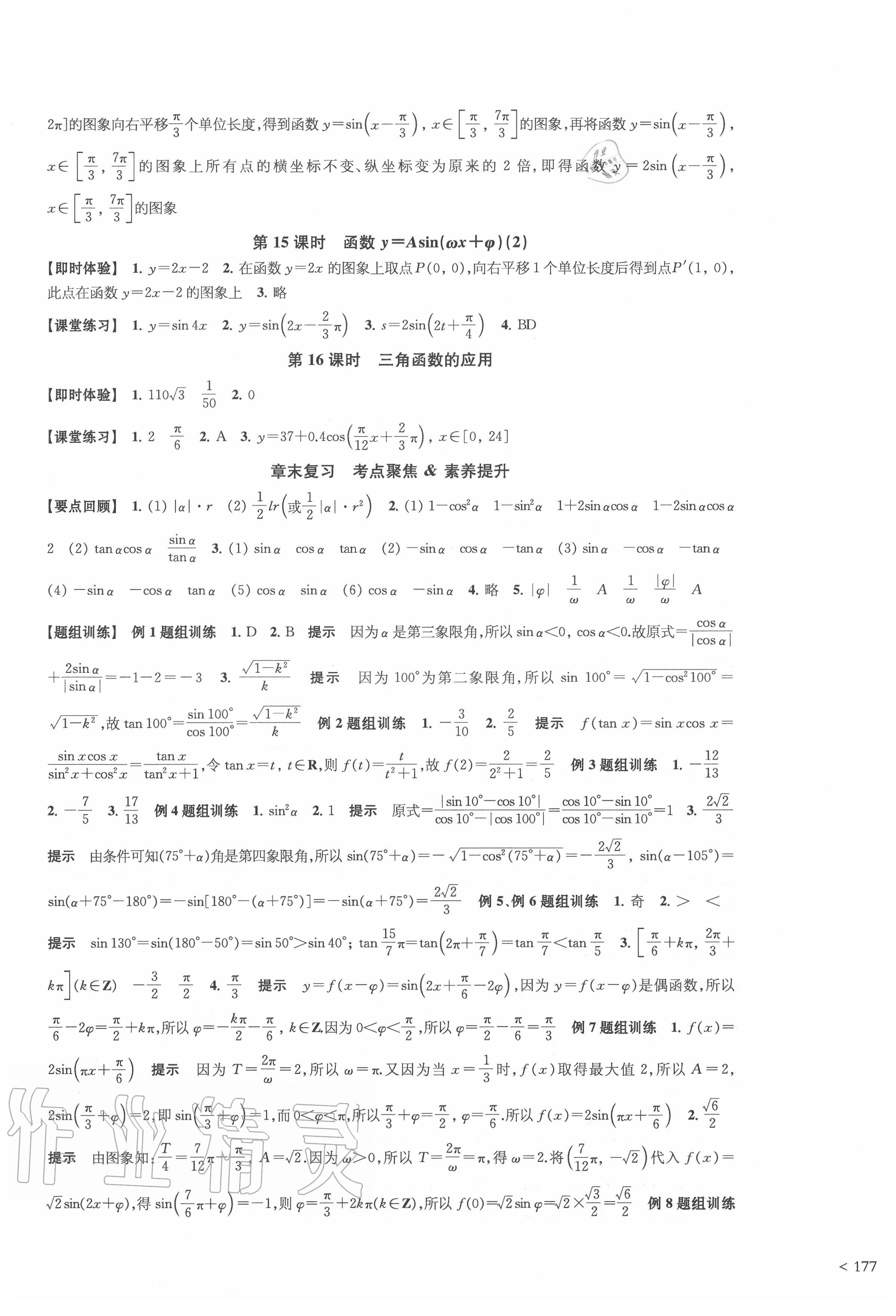 2020年鳳凰新學案高中數(shù)學必修第一冊蘇教版 第17頁