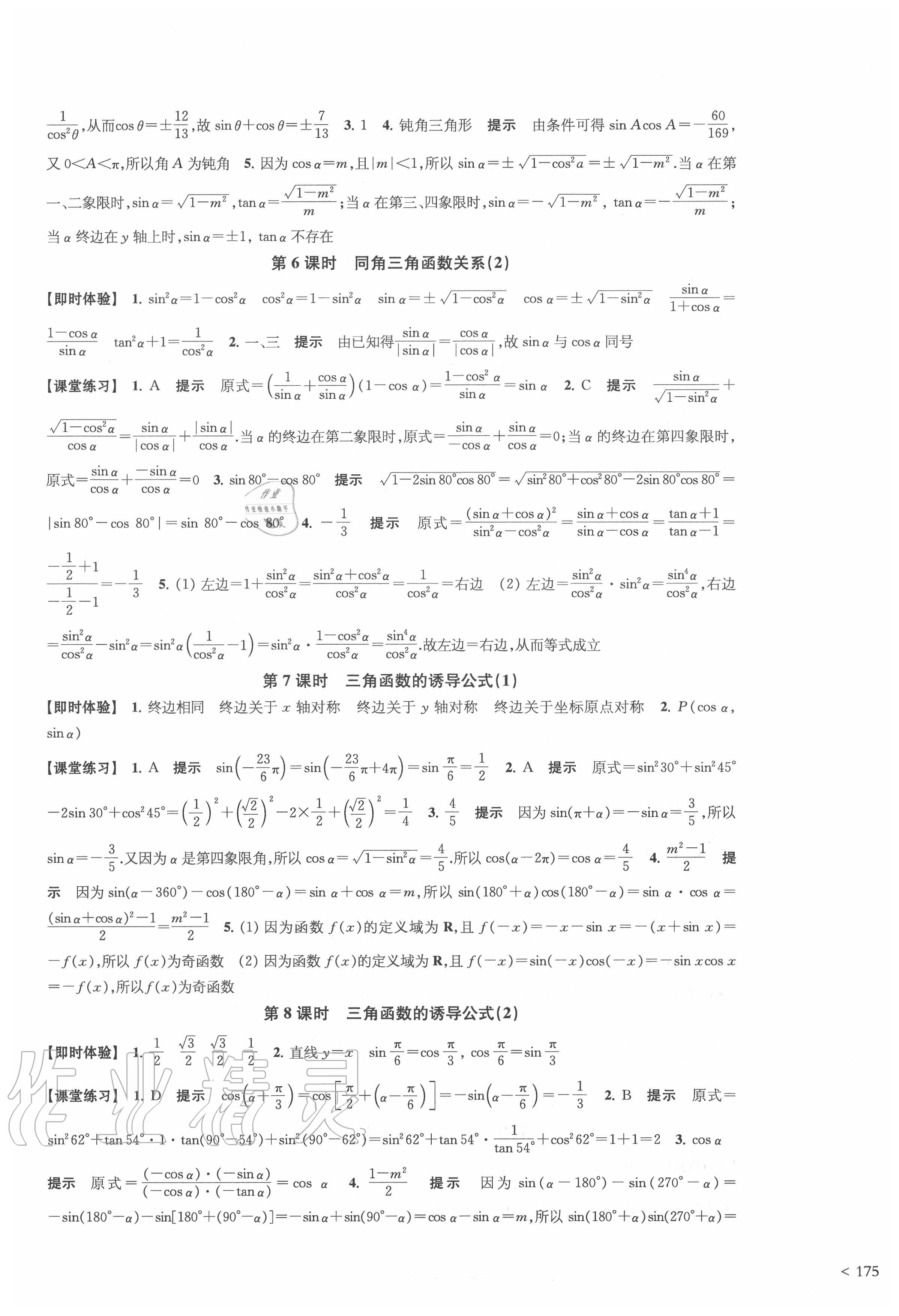 2020年鳳凰新學(xué)案高中數(shù)學(xué)必修第一冊蘇教版 第15頁