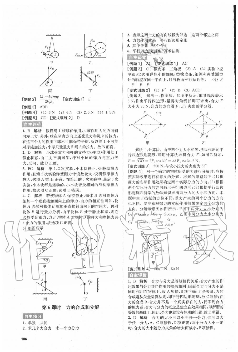 2020年鳳凰新學(xué)案高中物理必修第一冊人教版提高版 第10頁