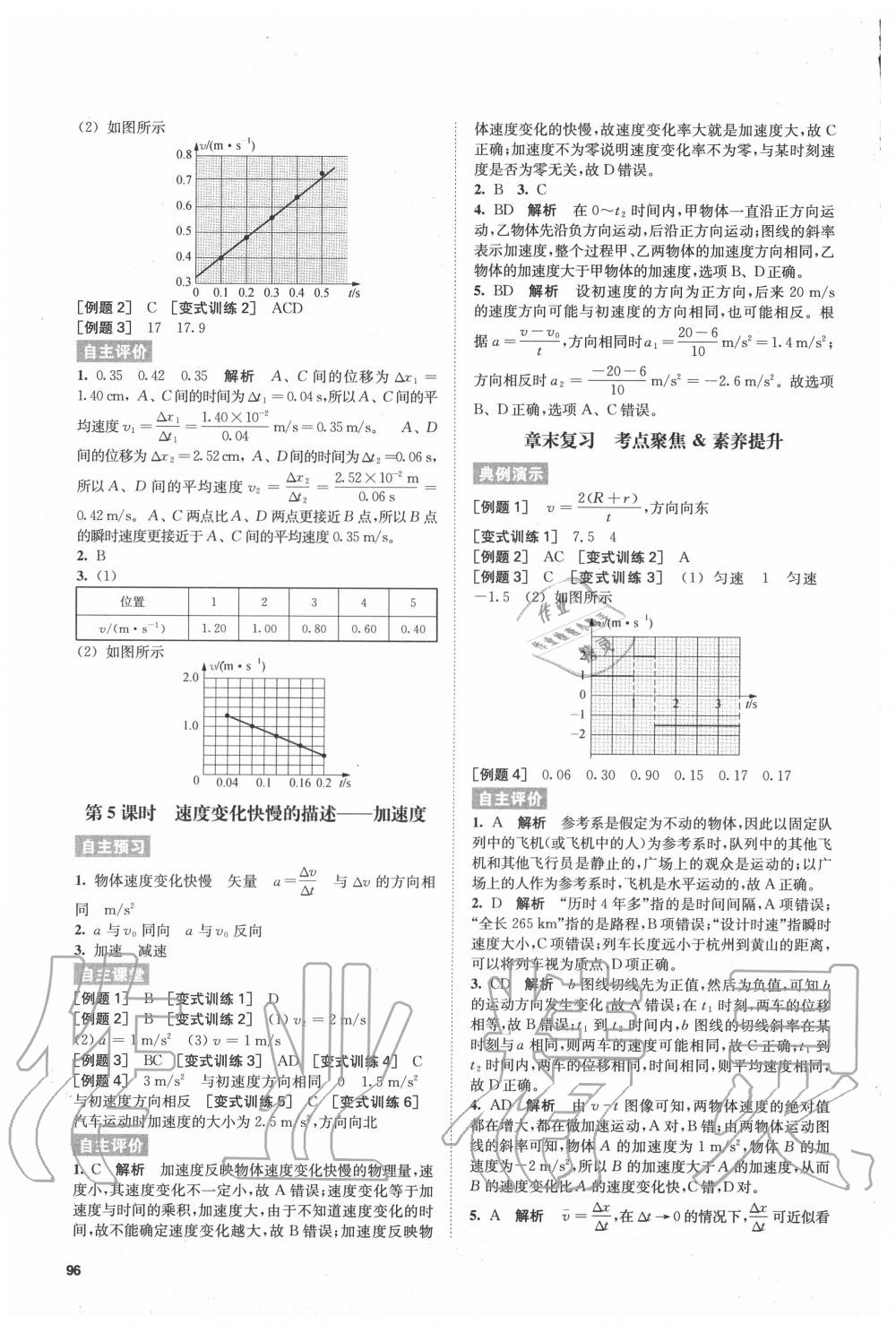 2020年鳳凰新學(xué)案高中物理必修第一冊人教版提高版 第2頁