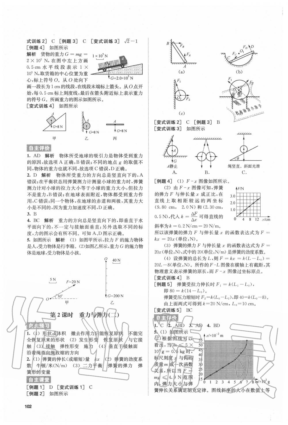 2020年鳳凰新學案高中物理必修第一冊人教版提高版 第8頁