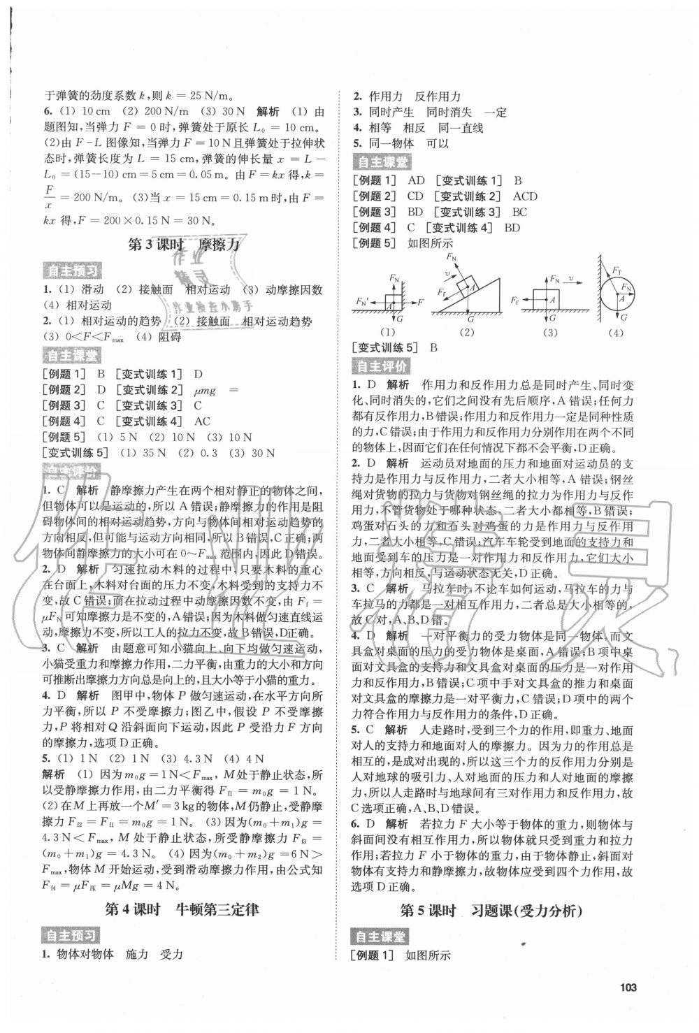 2020年鳳凰新學案高中物理必修第一冊人教版提高版 第9頁