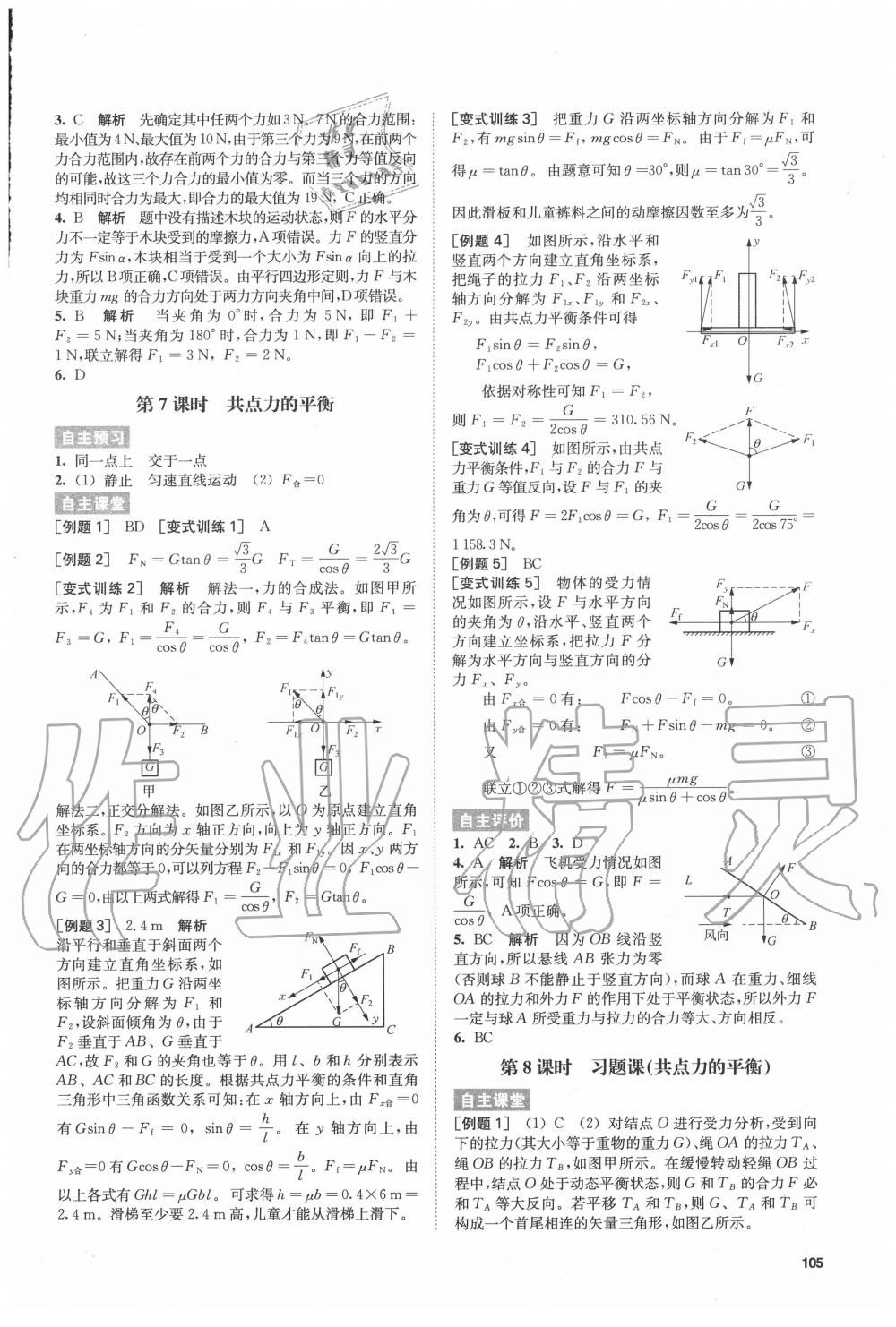 2020年凤凰新学案高中物理必修第一册人教版提高版 第11页