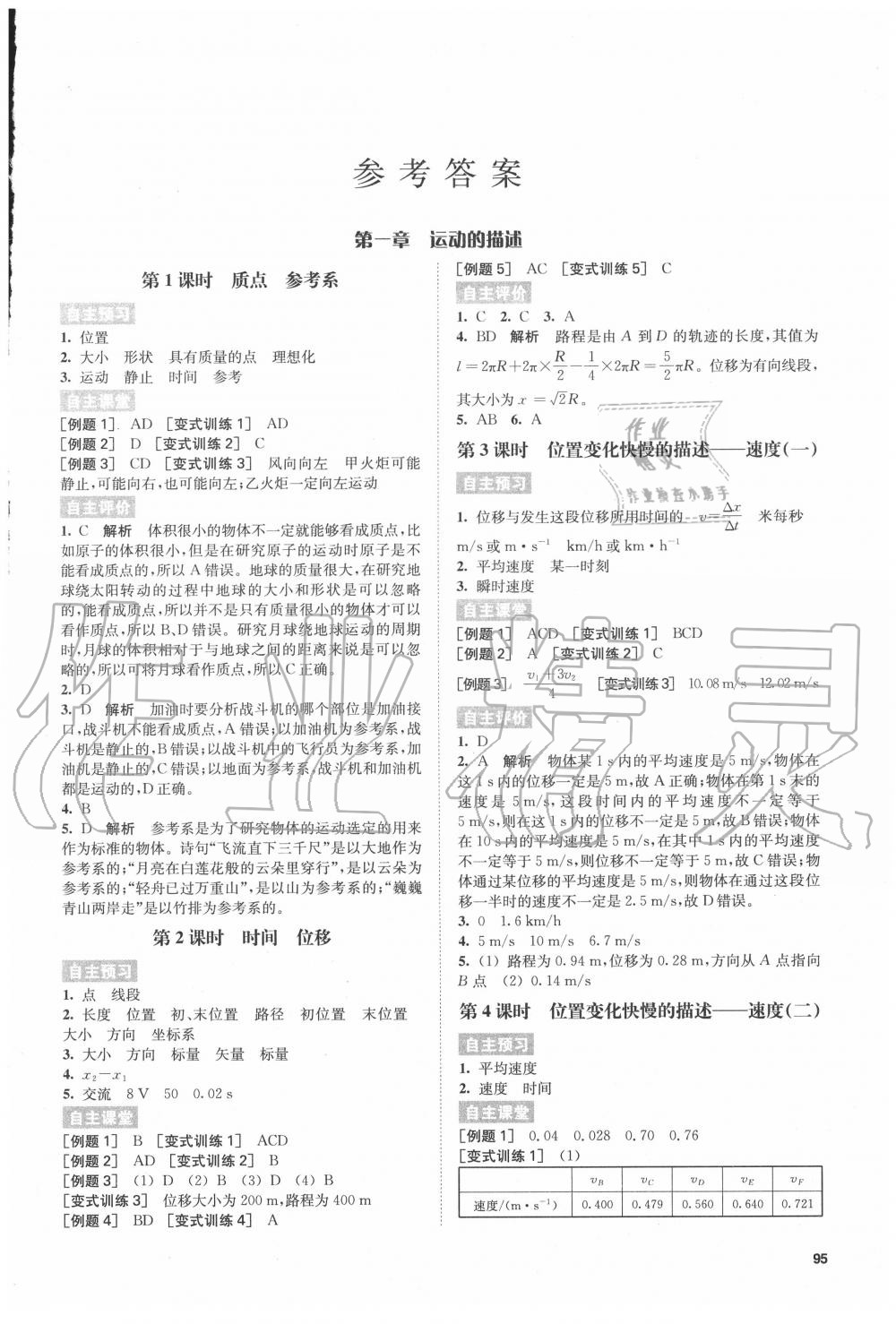 2020年鳳凰新學(xué)案高中物理必修第一冊(cè)人教版提高版 第1頁(yè)