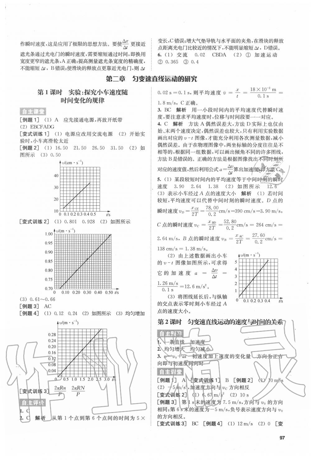 2020年鳳凰新學案高中物理必修第一冊人教版提高版 第3頁