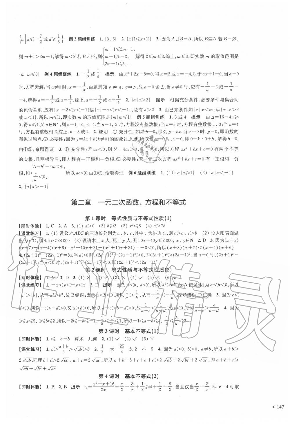 2020年鳳凰新學案高中數(shù)學必修第一冊人教A版 第3頁