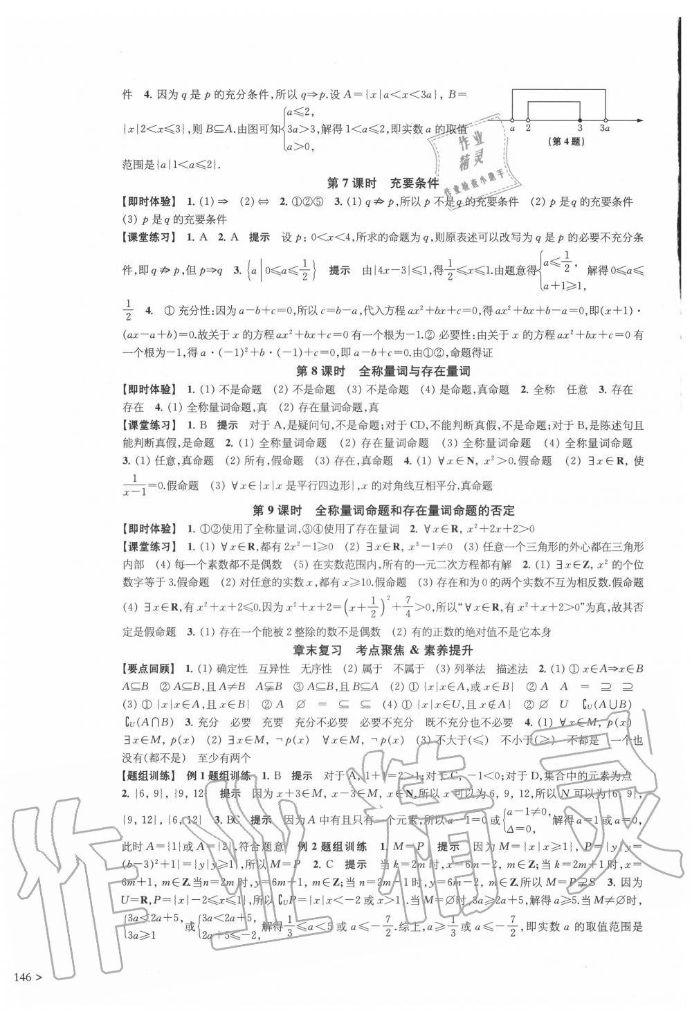 2020年鳳凰新學(xué)案高中數(shù)學(xué)必修第一冊(cè)人教A版 第2頁