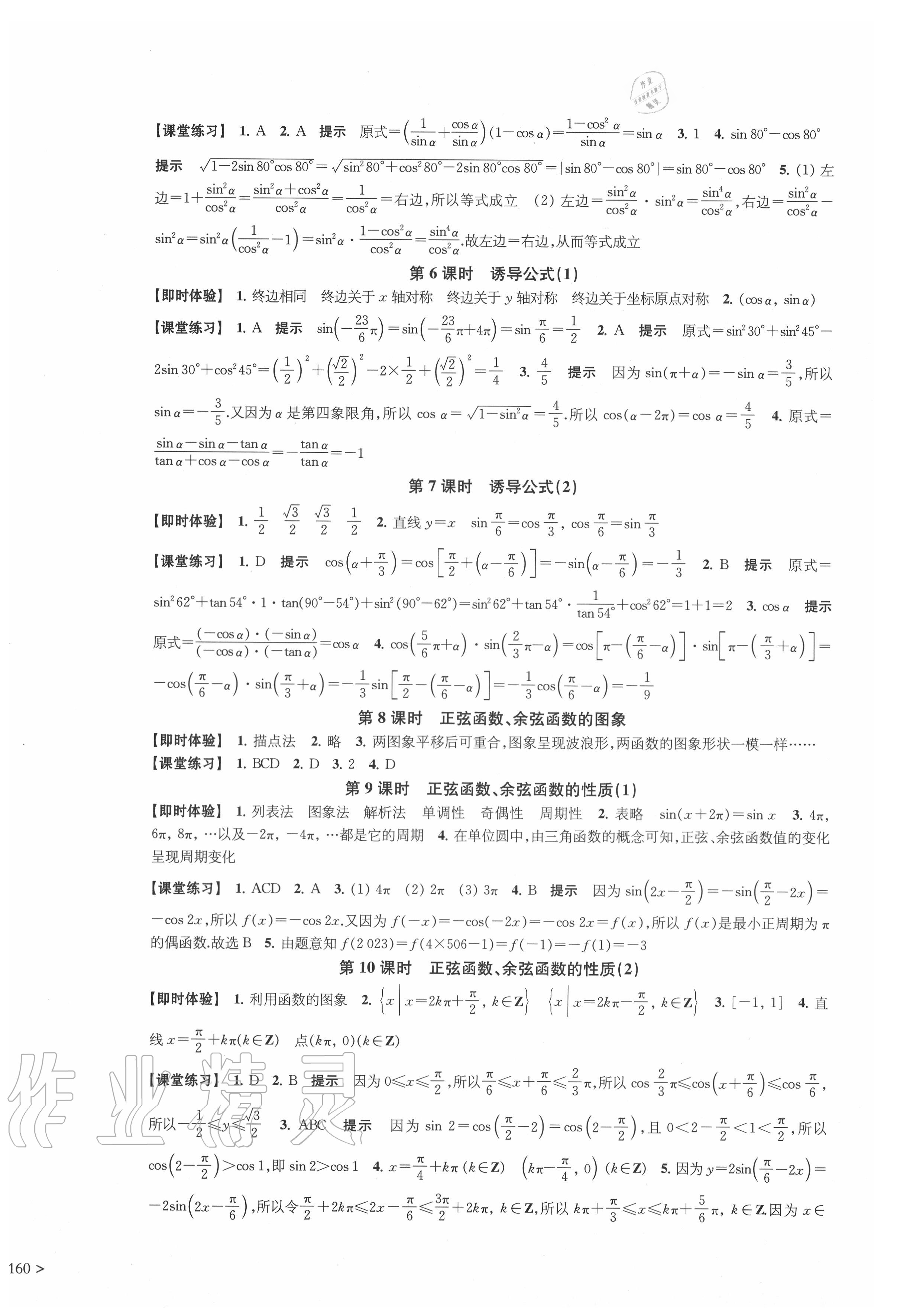 2020年鳳凰新學(xué)案高中數(shù)學(xué)必修第一冊人教A版 第16頁