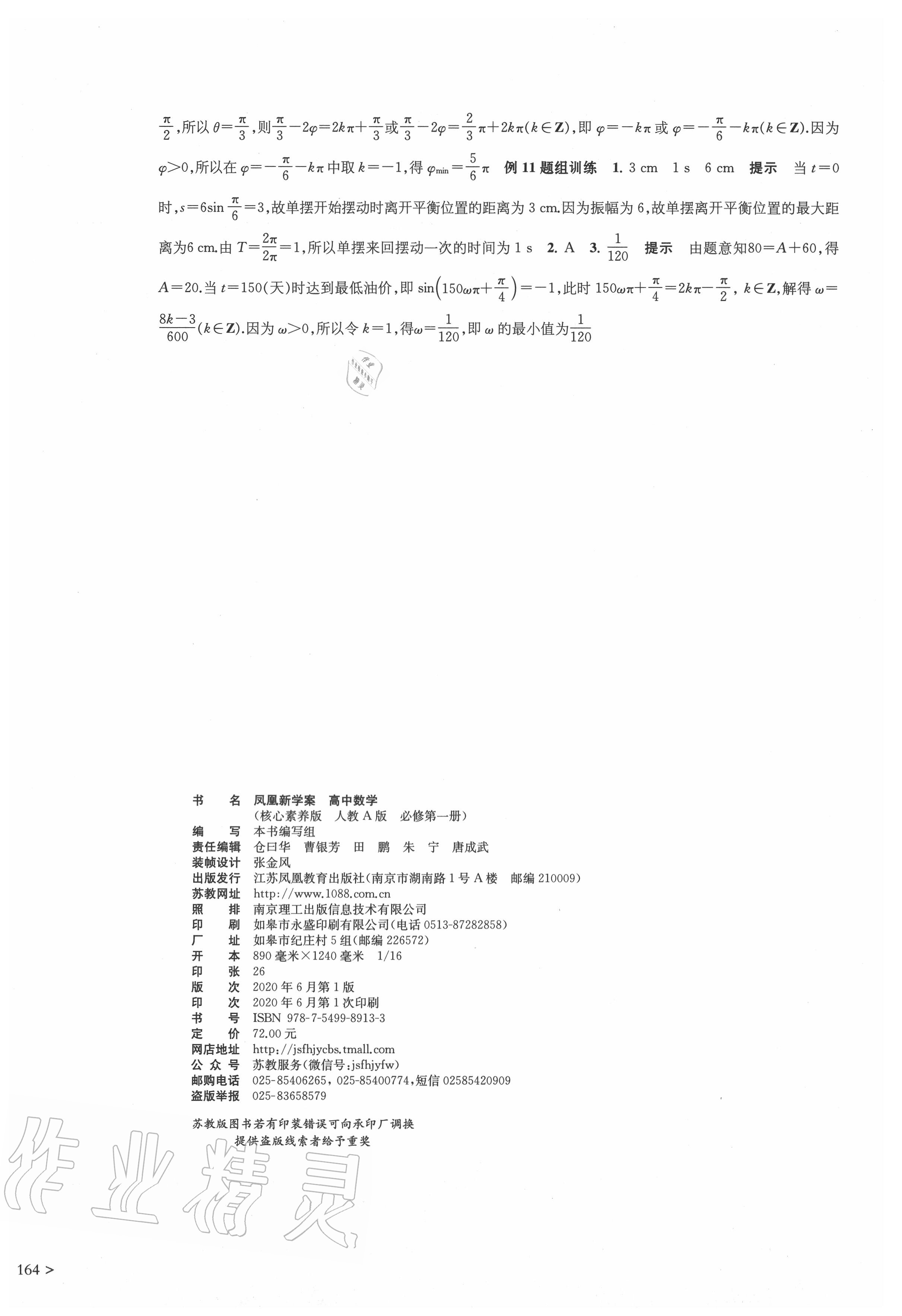 2020年鳳凰新學(xué)案高中數(shù)學(xué)必修第一冊(cè)人教A版 第20頁(yè)