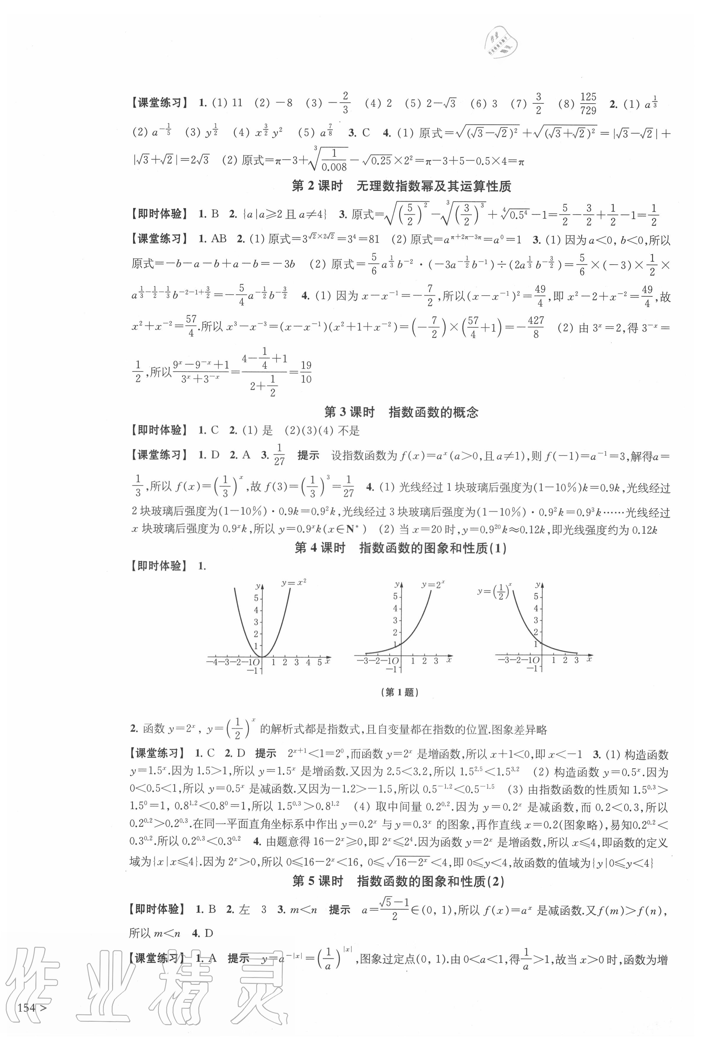 2020年鳳凰新學(xué)案高中數(shù)學(xué)必修第一冊(cè)人教A版 第10頁