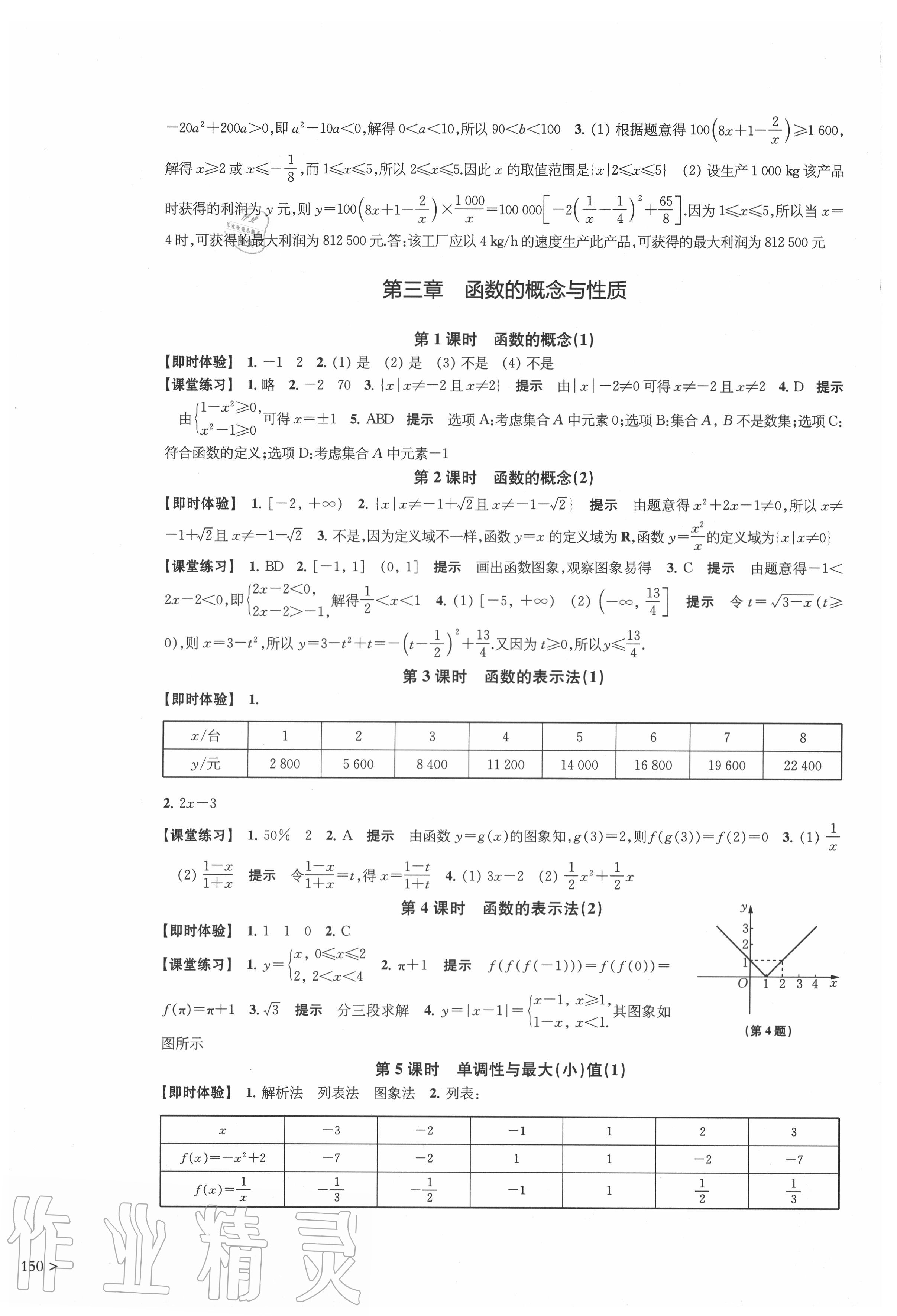 2020年鳳凰新學(xué)案高中數(shù)學(xué)必修第一冊人教A版 第6頁