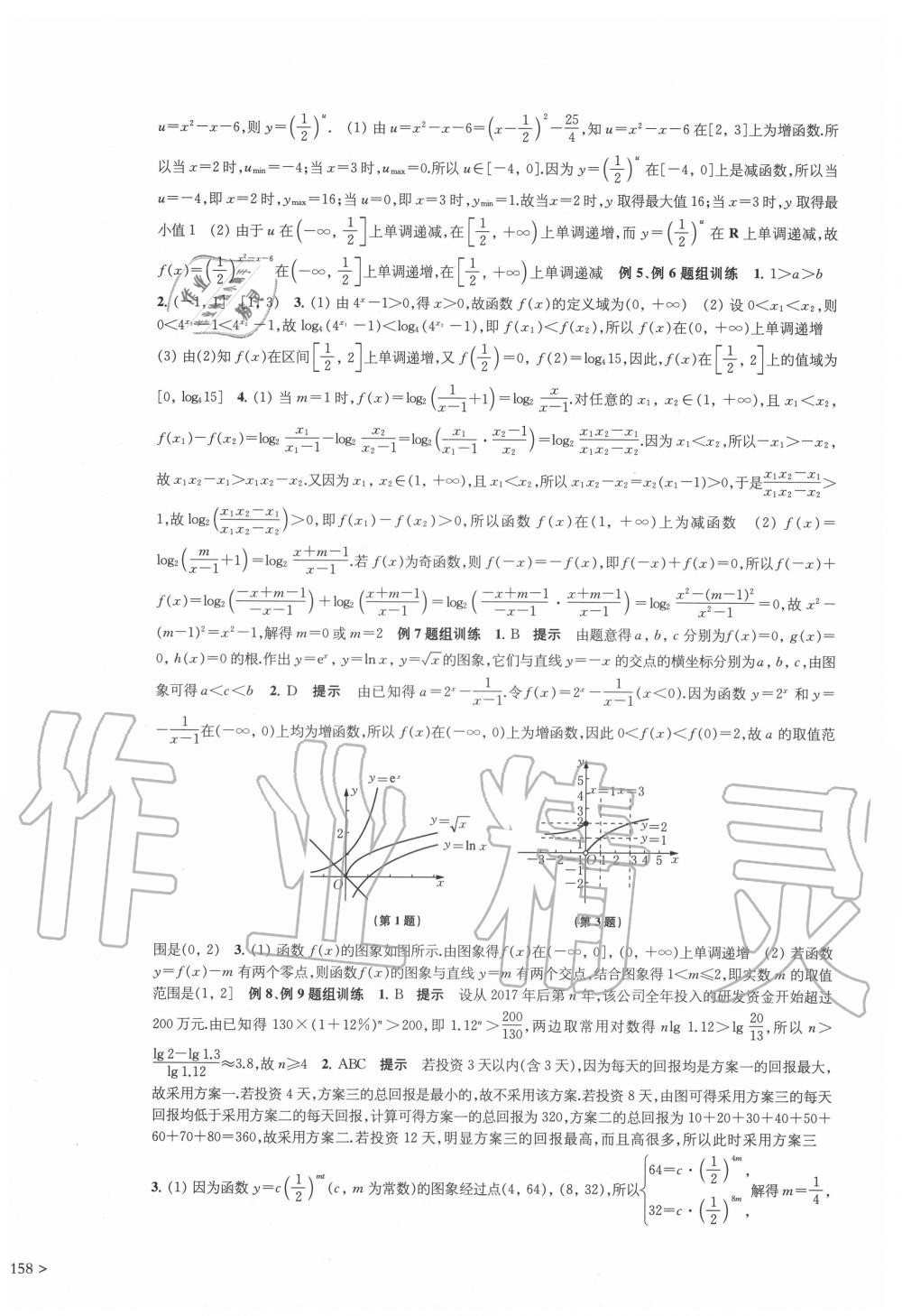 2020年鳳凰新學(xué)案高中數(shù)學(xué)必修第一冊人教A版 第14頁