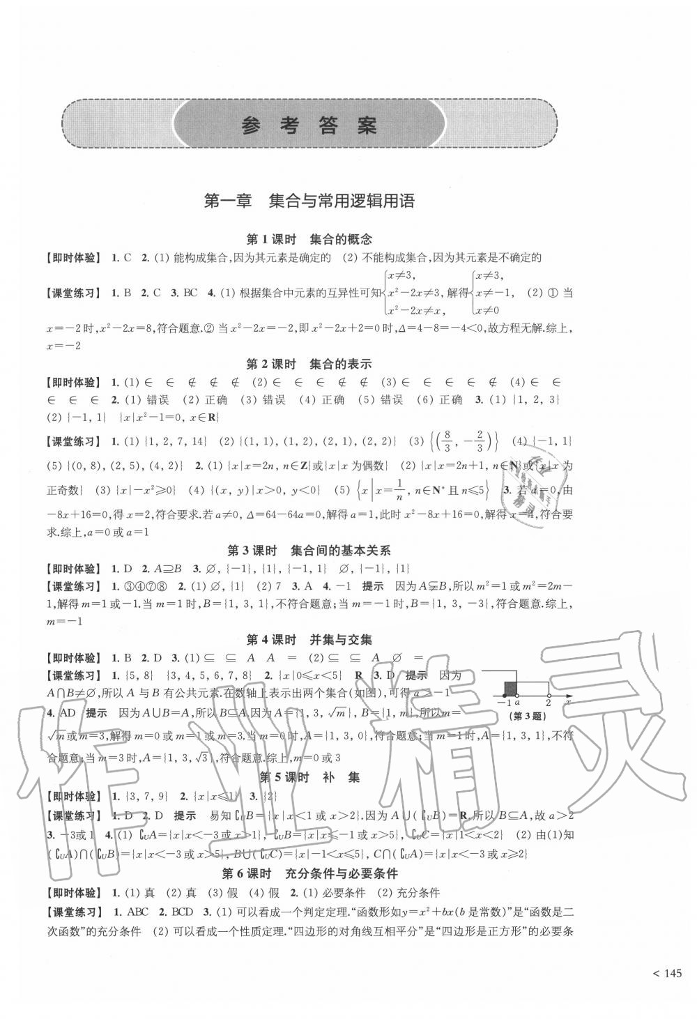 2020年鳳凰新學(xué)案高中數(shù)學(xué)必修第一冊(cè)人教A版 第1頁(yè)