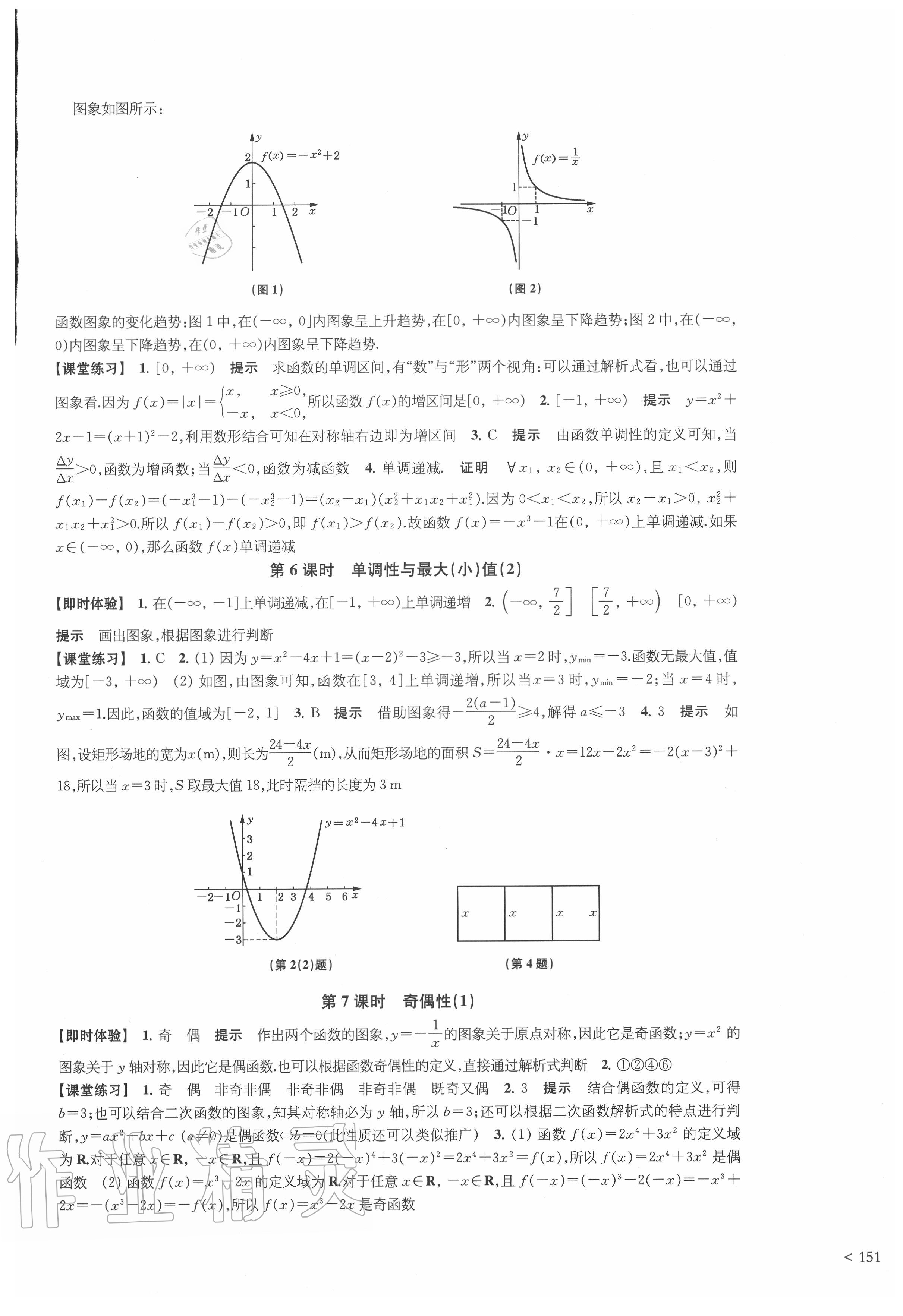 2020年鳳凰新學(xué)案高中數(shù)學(xué)必修第一冊(cè)人教A版 第7頁(yè)