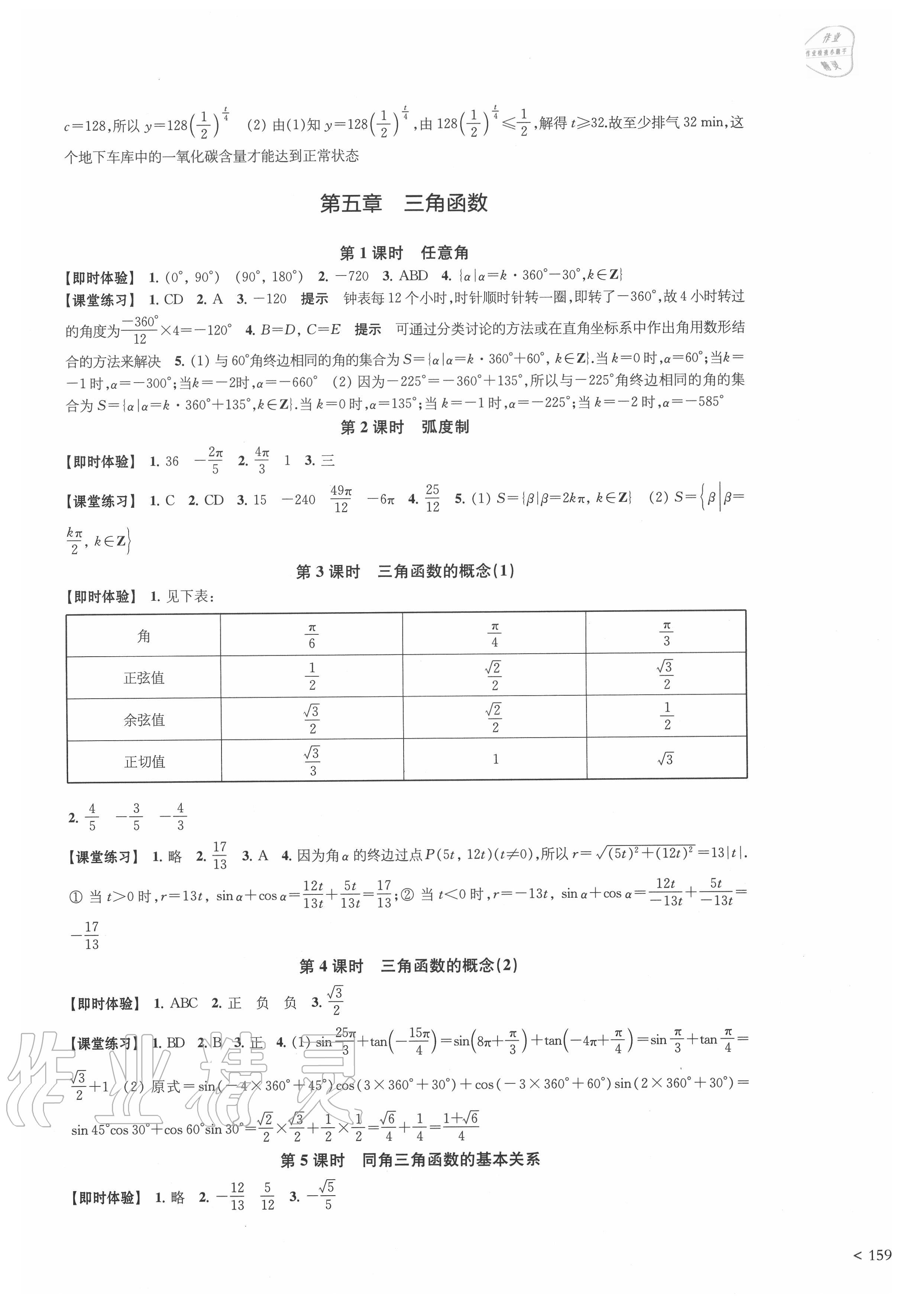 2020年鳳凰新學(xué)案高中數(shù)學(xué)必修第一冊(cè)人教A版 第15頁