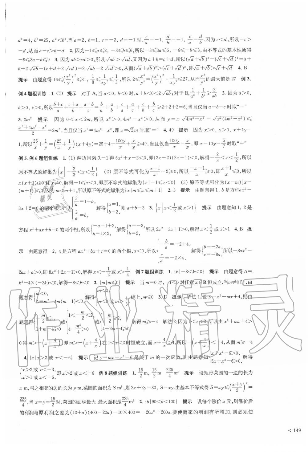 2020年鳳凰新學(xué)案高中數(shù)學(xué)必修第一冊人教A版 第5頁